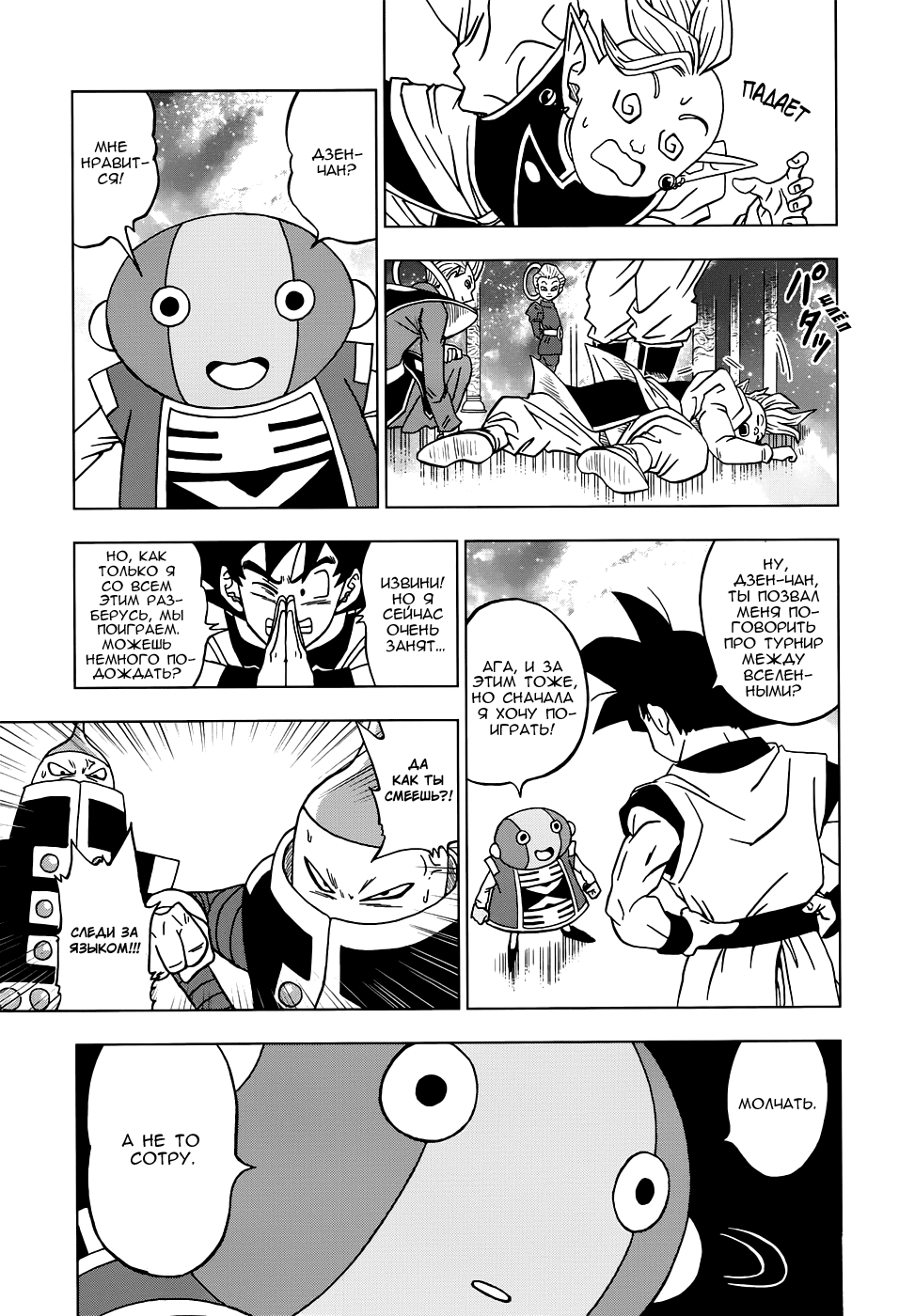 Read Dragon Ball Super RU Manga Online