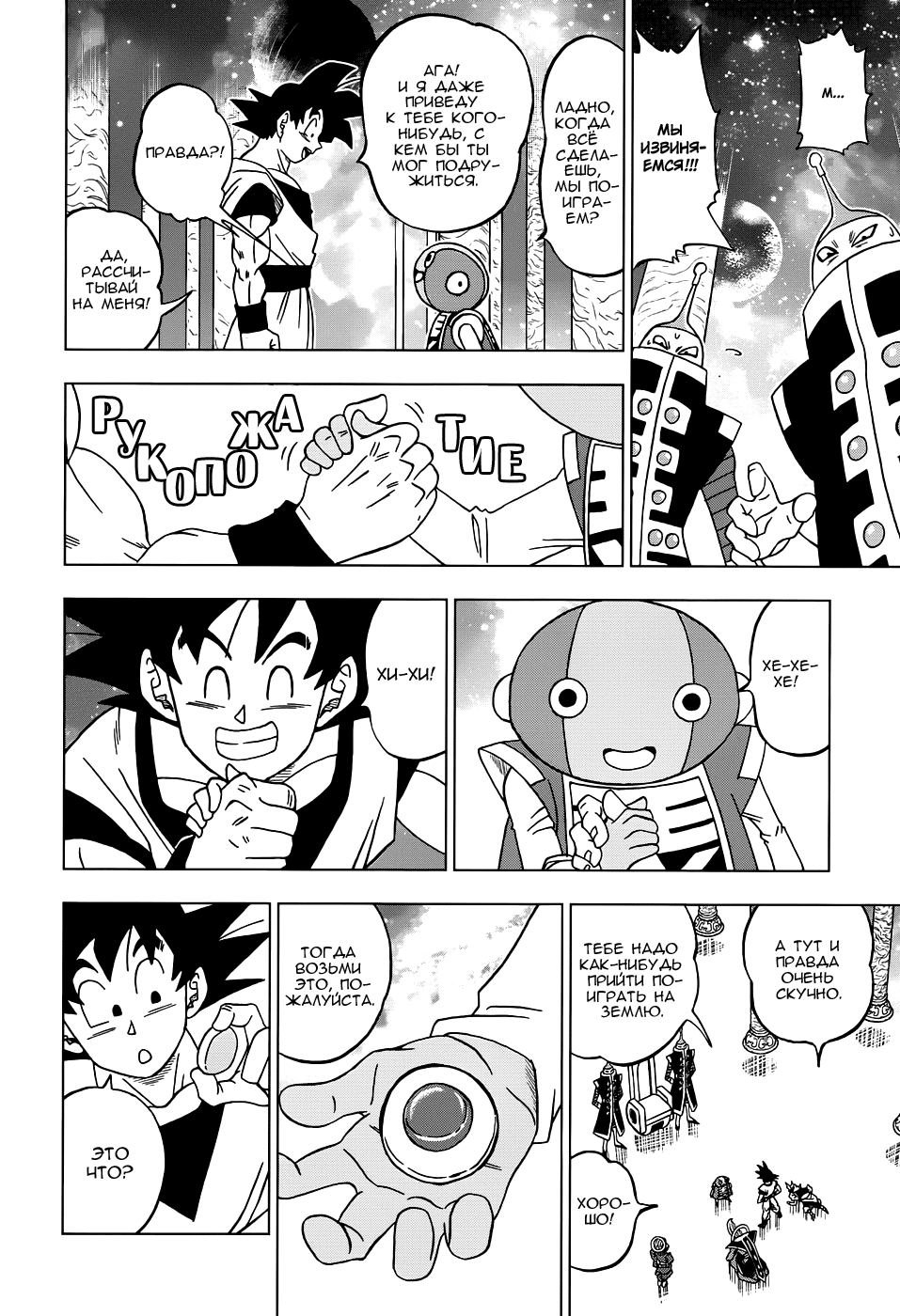 Read Dragon Ball Super RU Manga Online