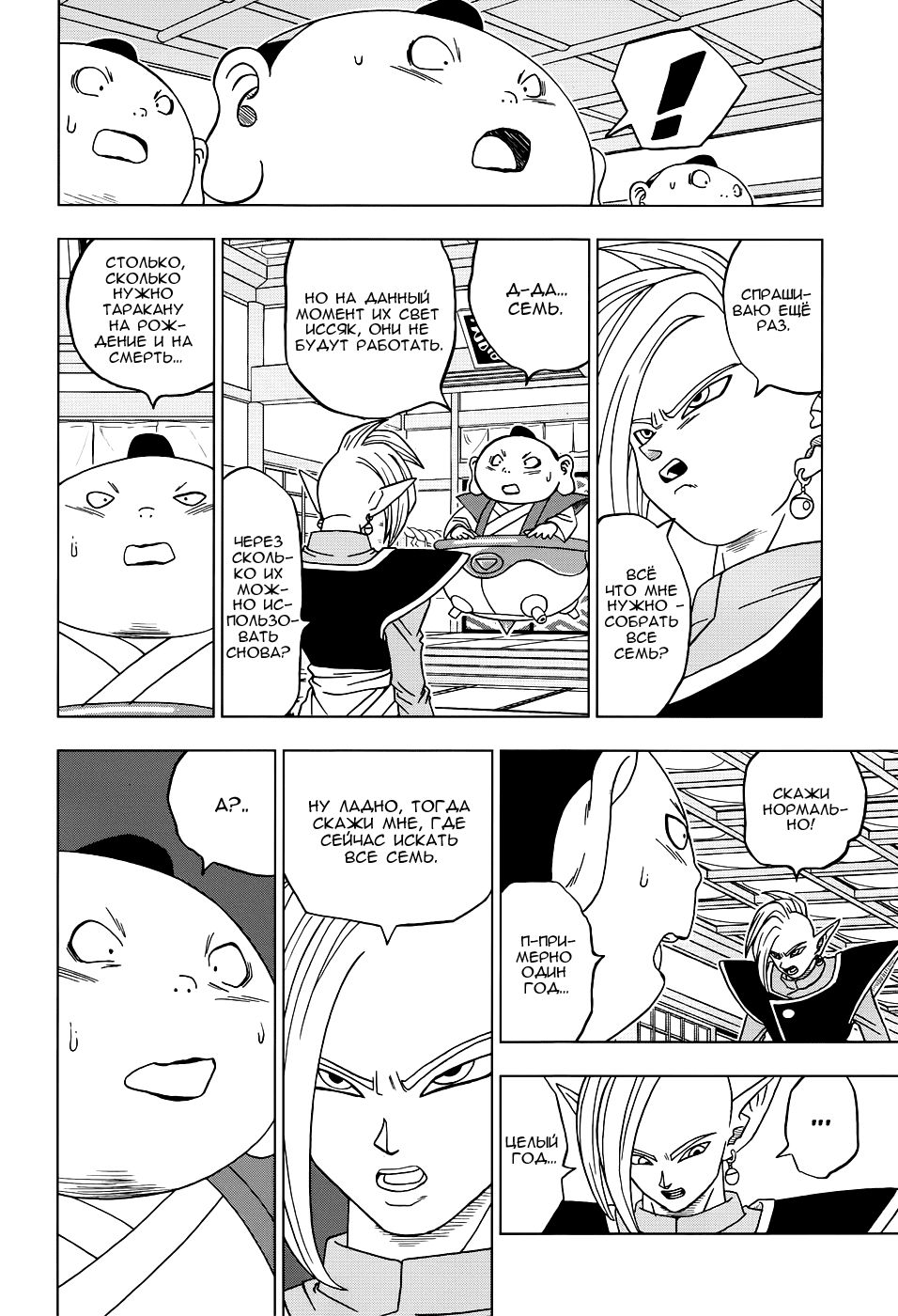 Read Dragon Ball Super RU Manga Online