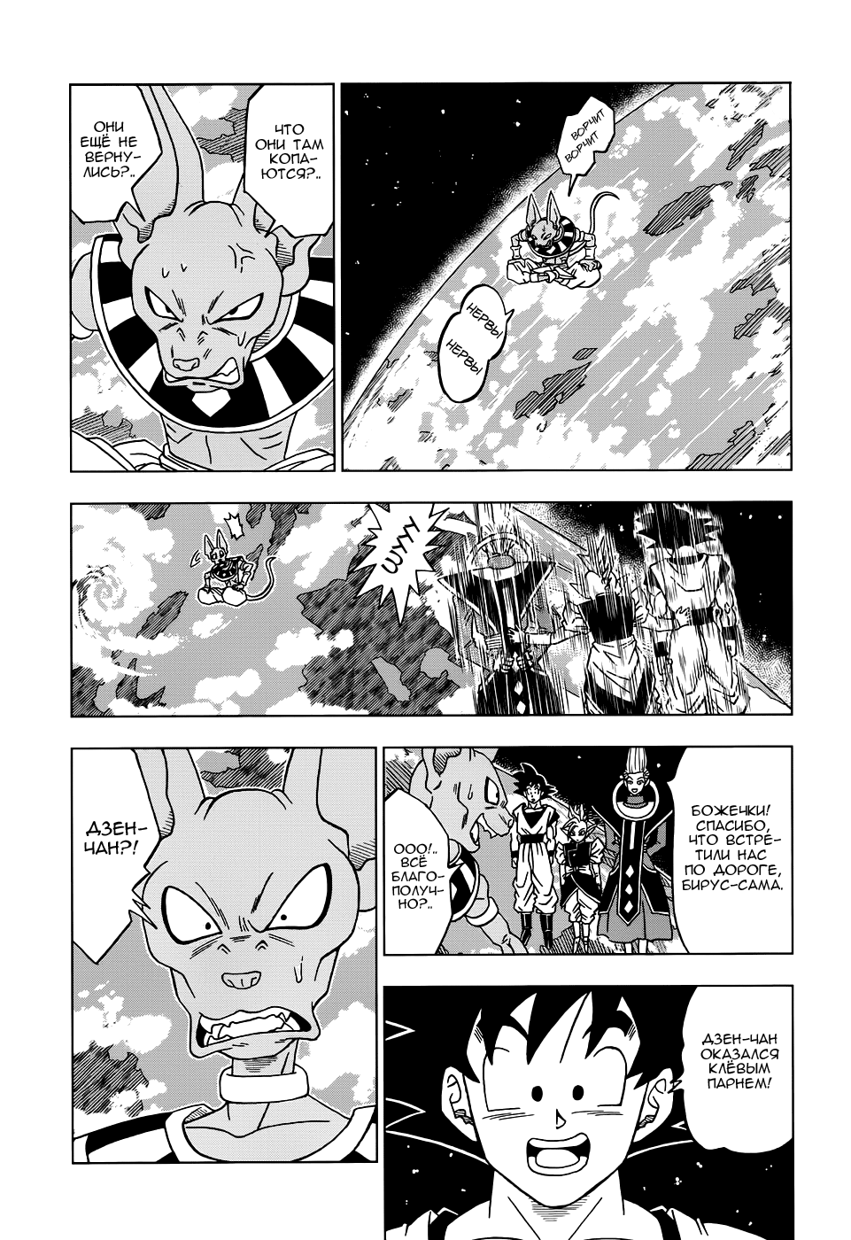 Read Dragon Ball Super RU Manga Online