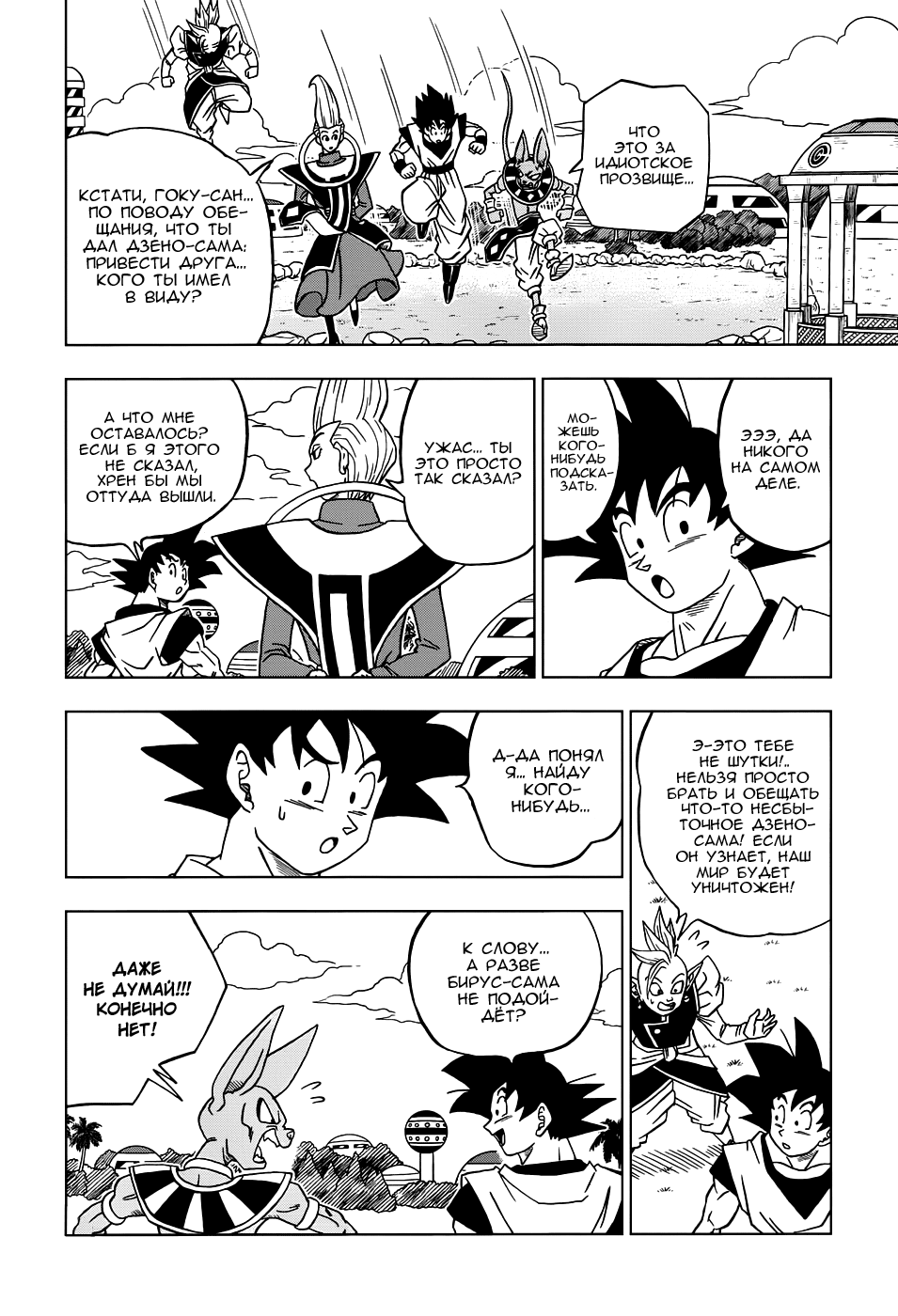 Read Dragon Ball Super RU Manga Online