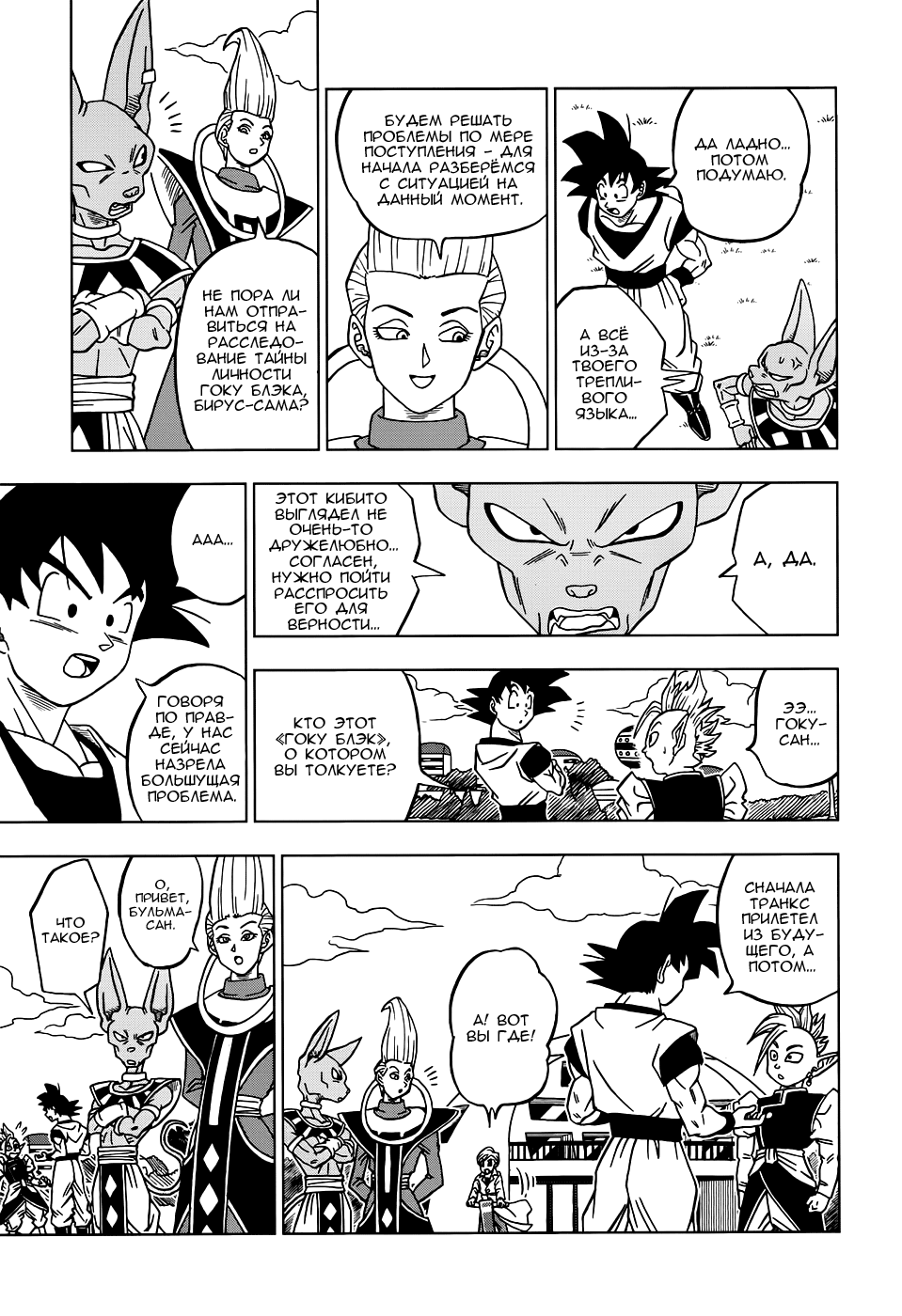 Read Dragon Ball Super RU Manga Online