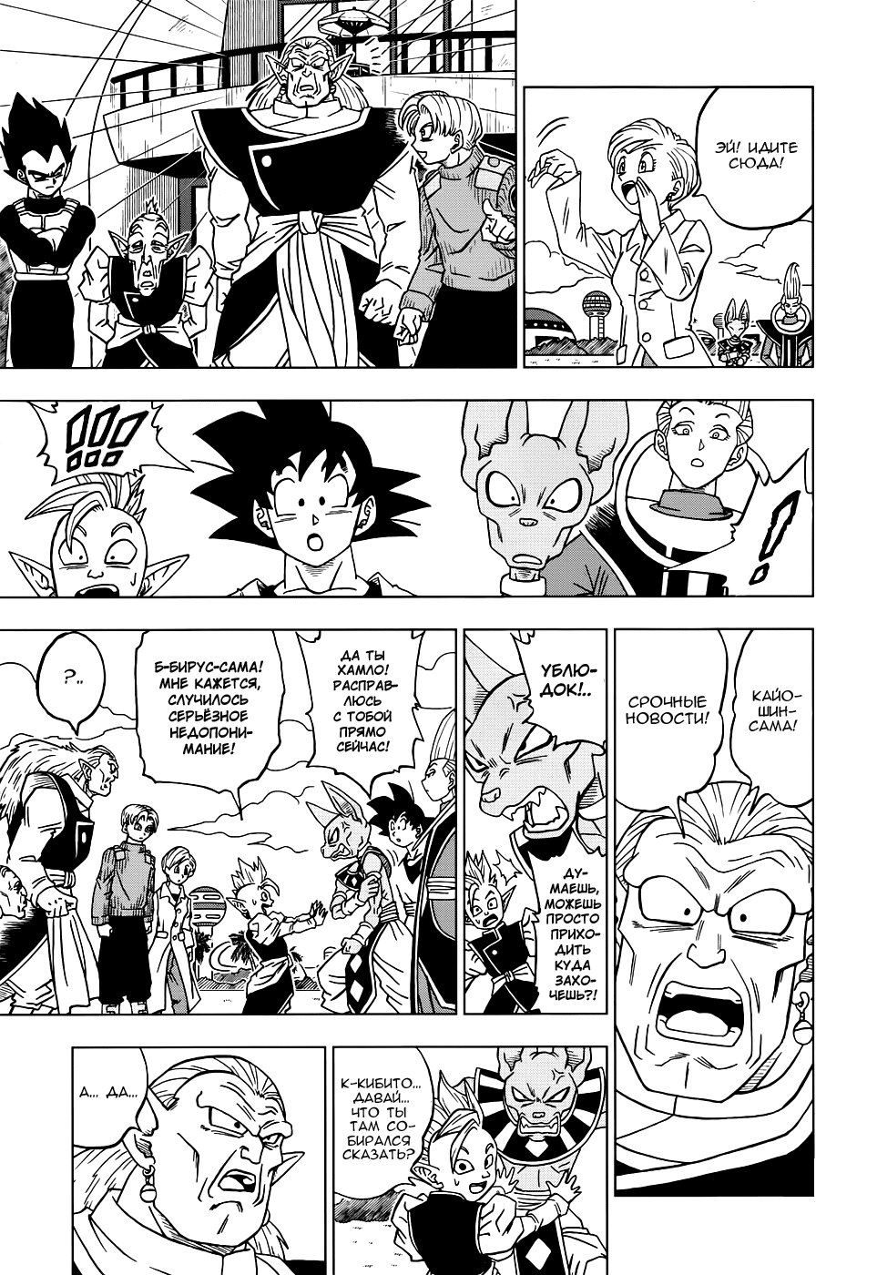 Read Dragon Ball Super RU Manga Online