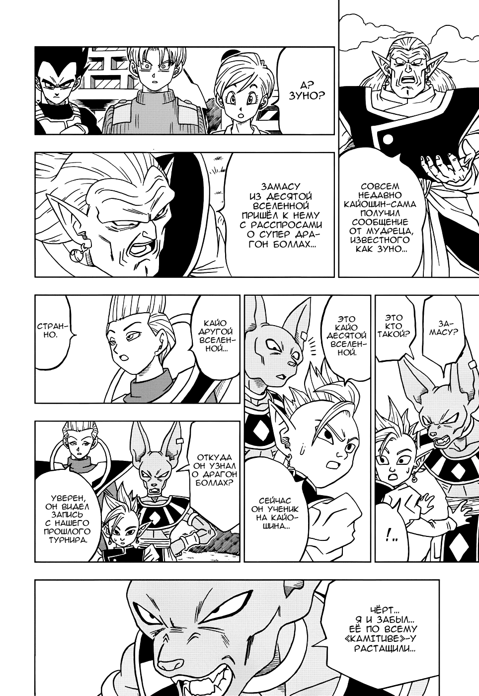 Read Dragon Ball Super RU Manga Online