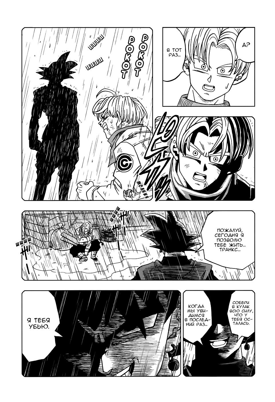 Read Dragon Ball Super RU Manga Online
