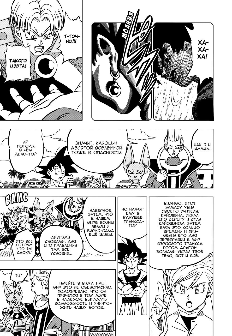 Read Dragon Ball Super RU Manga Online