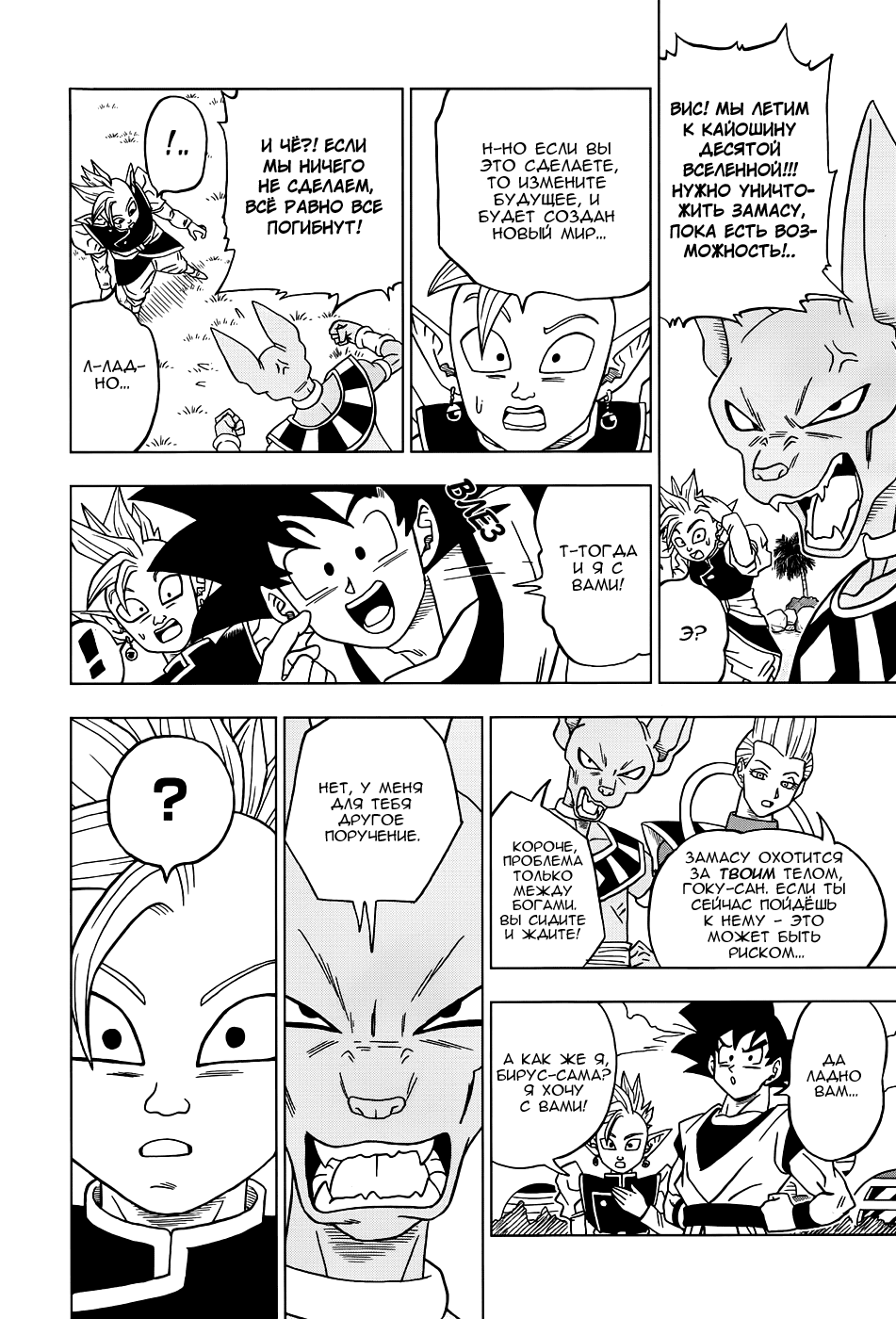 Read Dragon Ball Super RU Manga Online