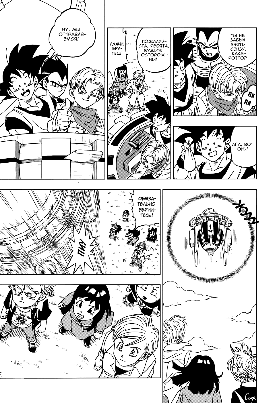 Read Dragon Ball Super RU Manga Online