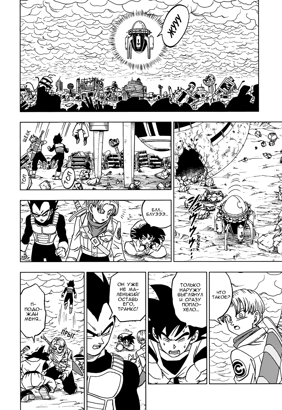 Read Dragon Ball Super RU Manga Online