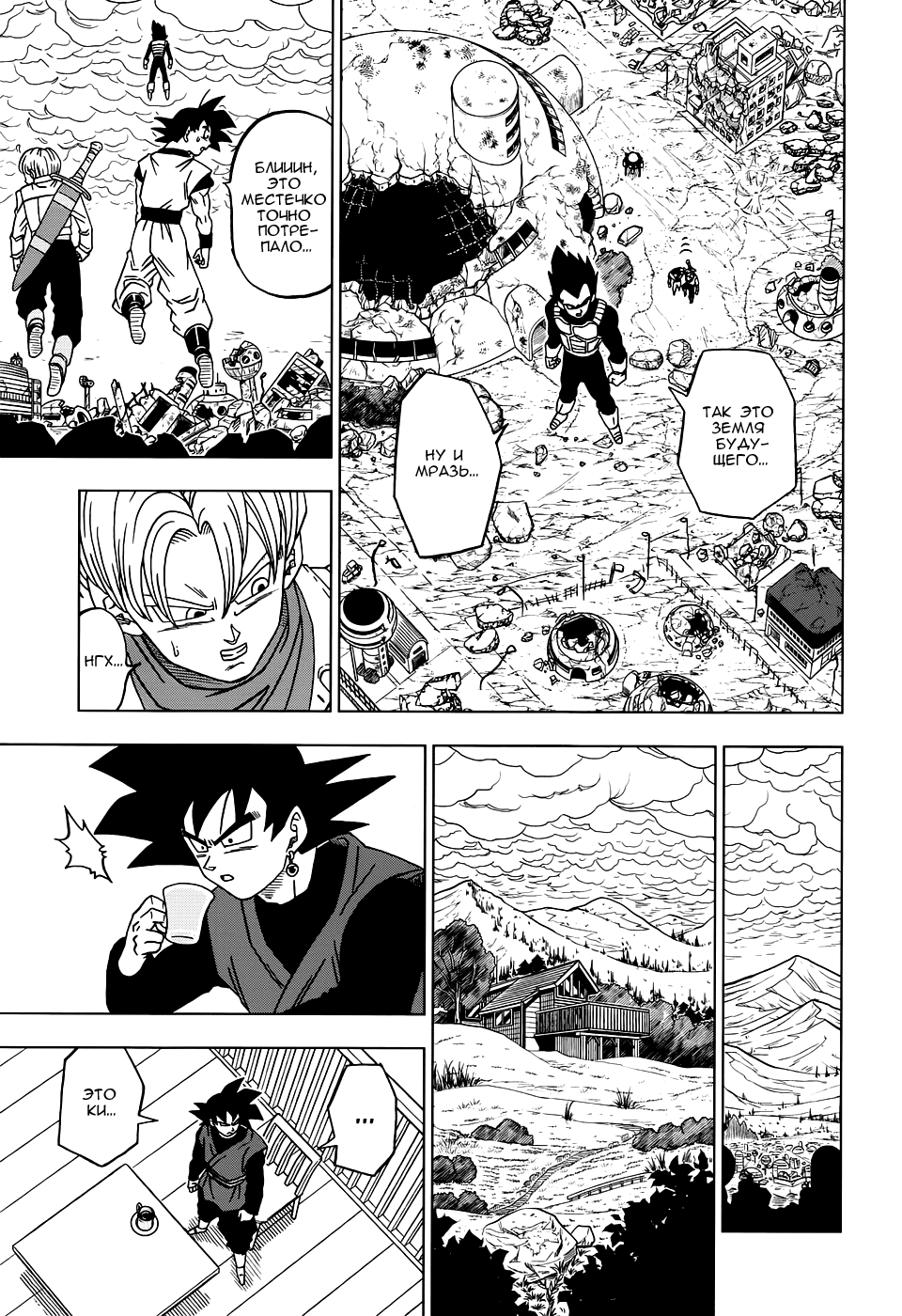 Read Dragon Ball Super RU Manga Online