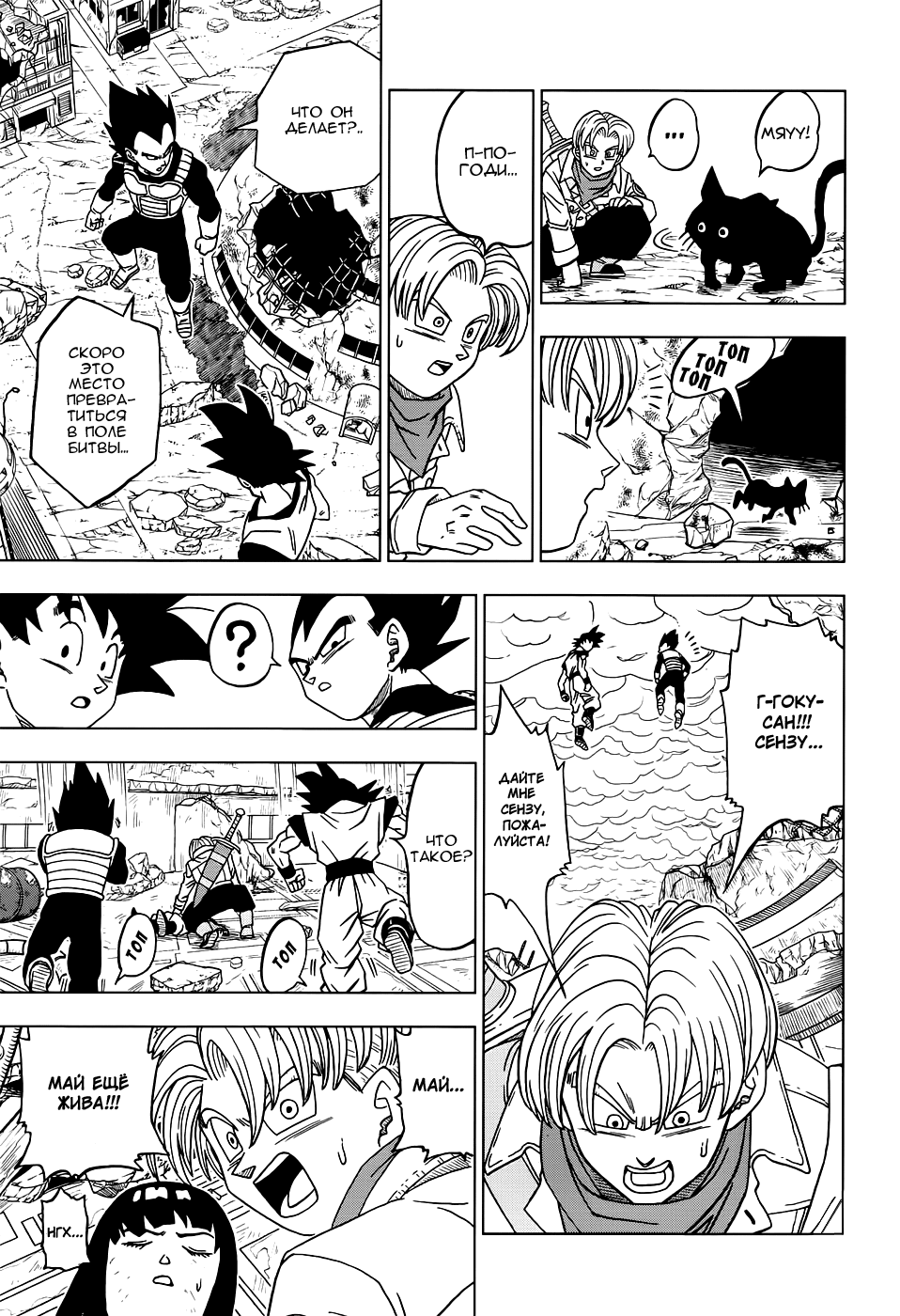 Read Dragon Ball Super RU Manga Online