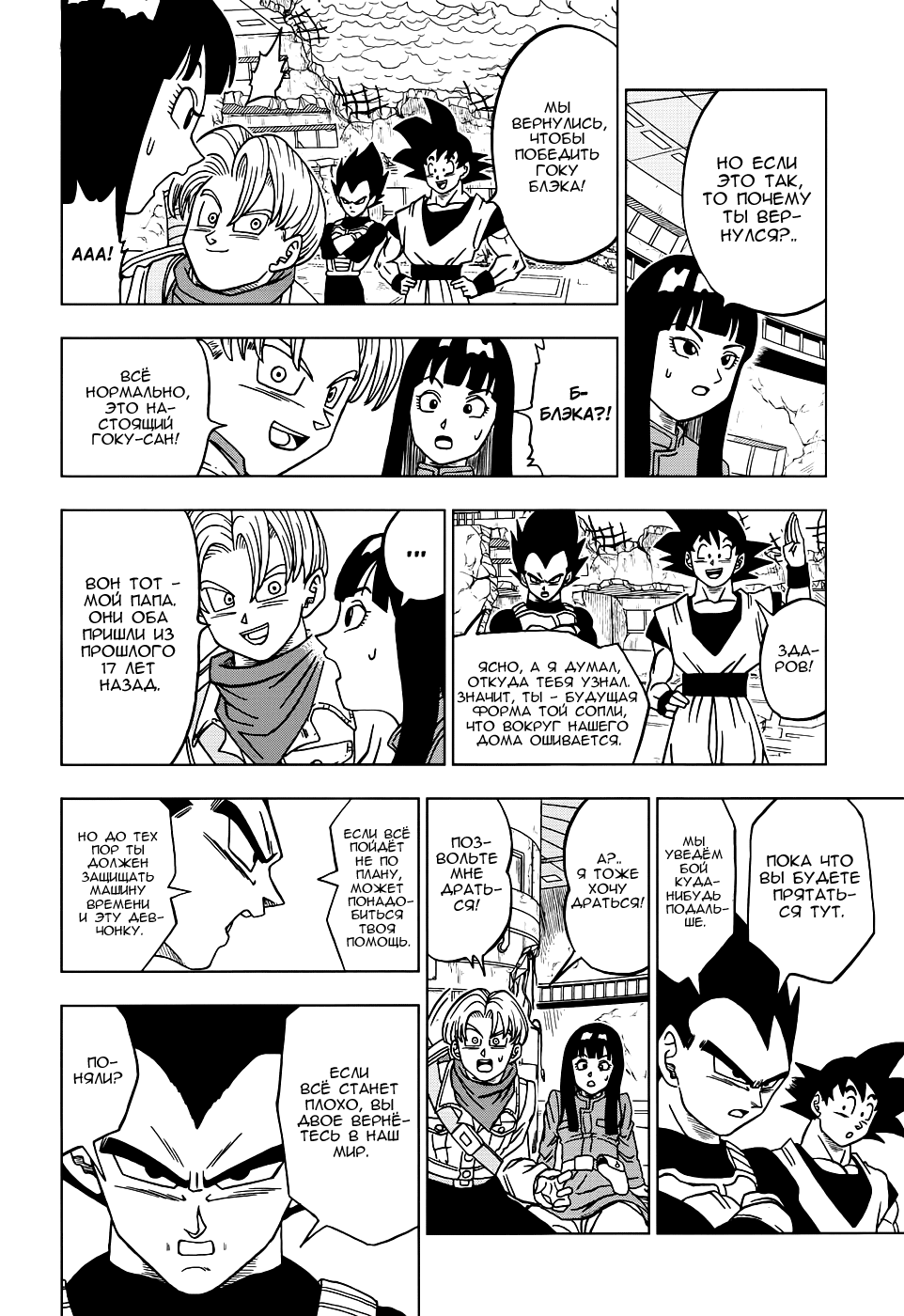 Read Dragon Ball Super RU Manga Online