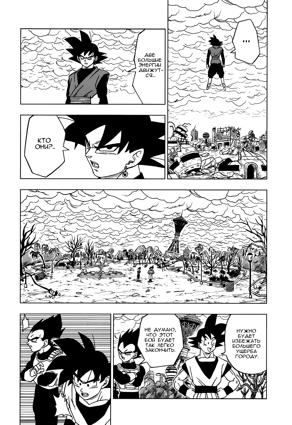 Read Dragon Ball Super RU Manga Online