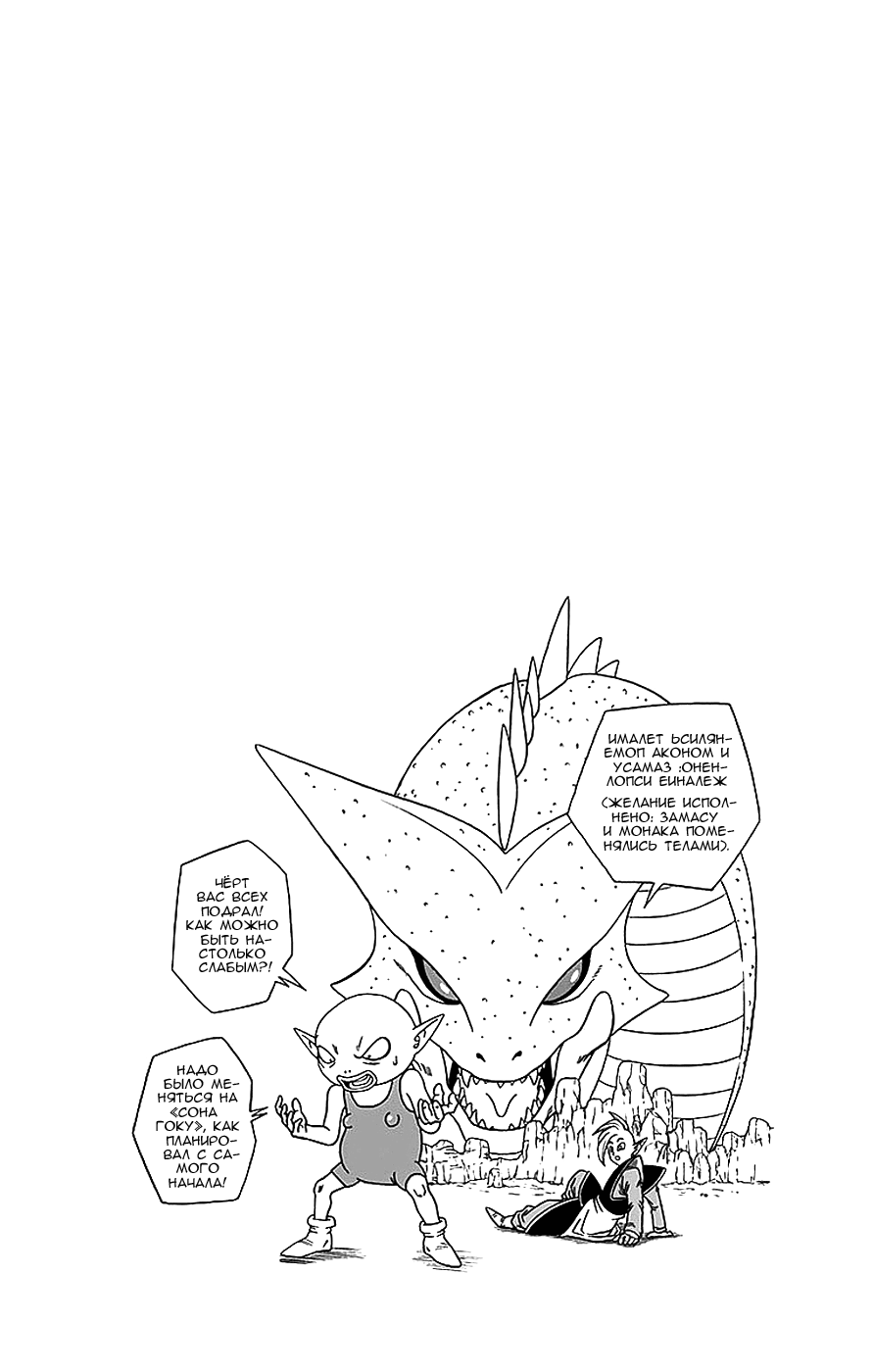 Read Dragon Ball Super RU Manga Online