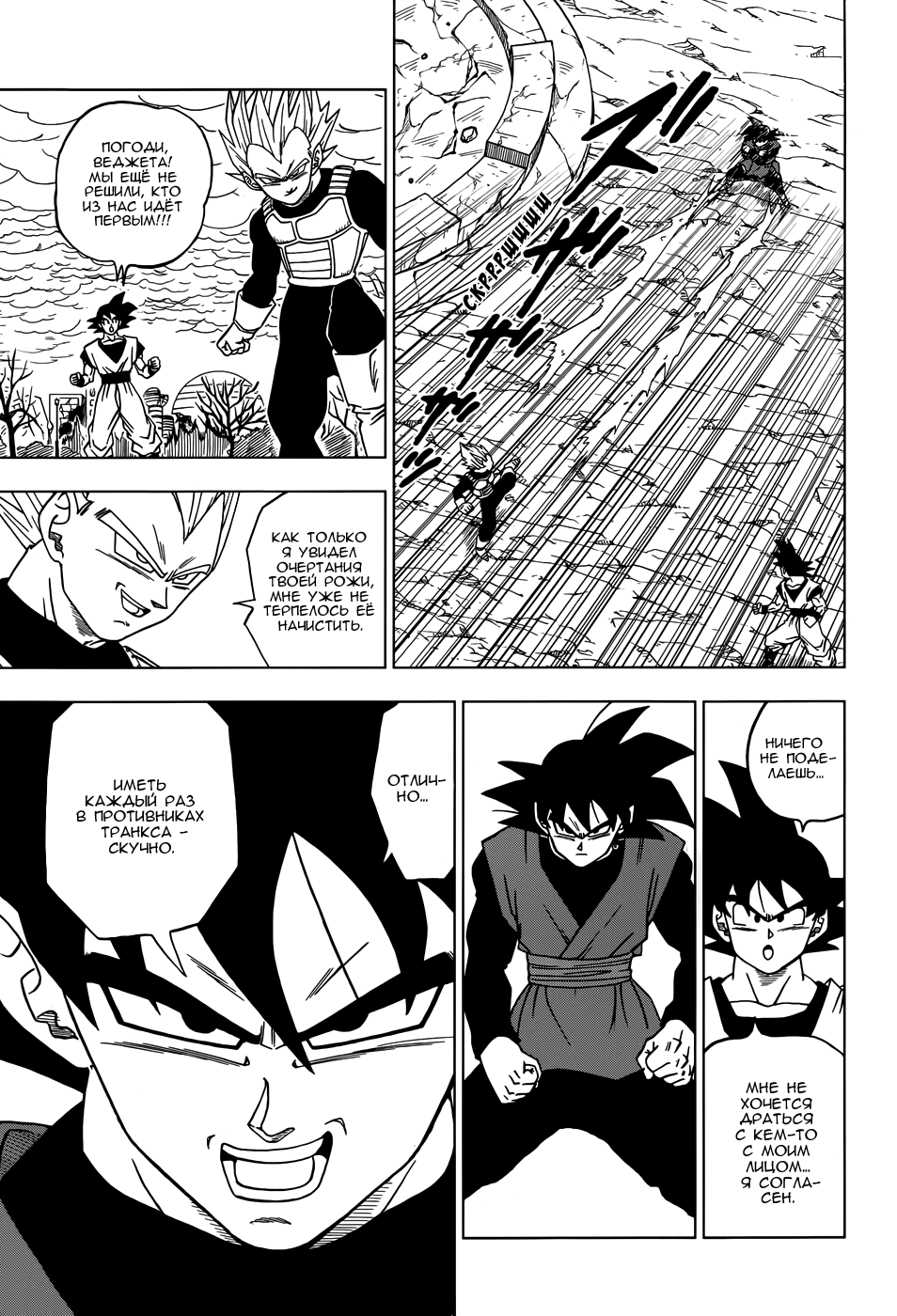 Read Dragon Ball Super RU Manga Online