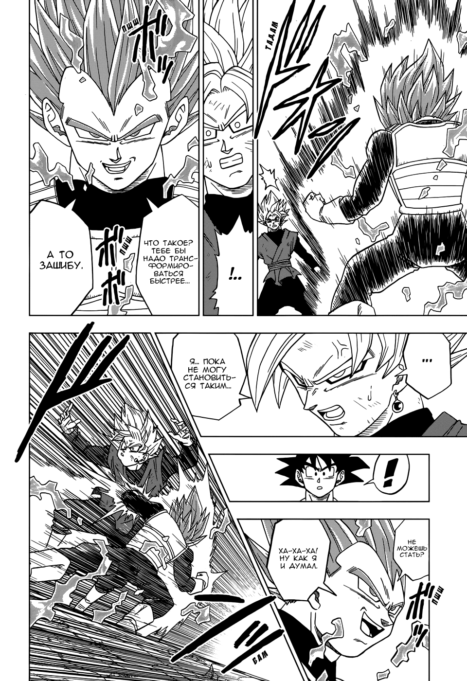 Read Dragon Ball Super RU Manga Online