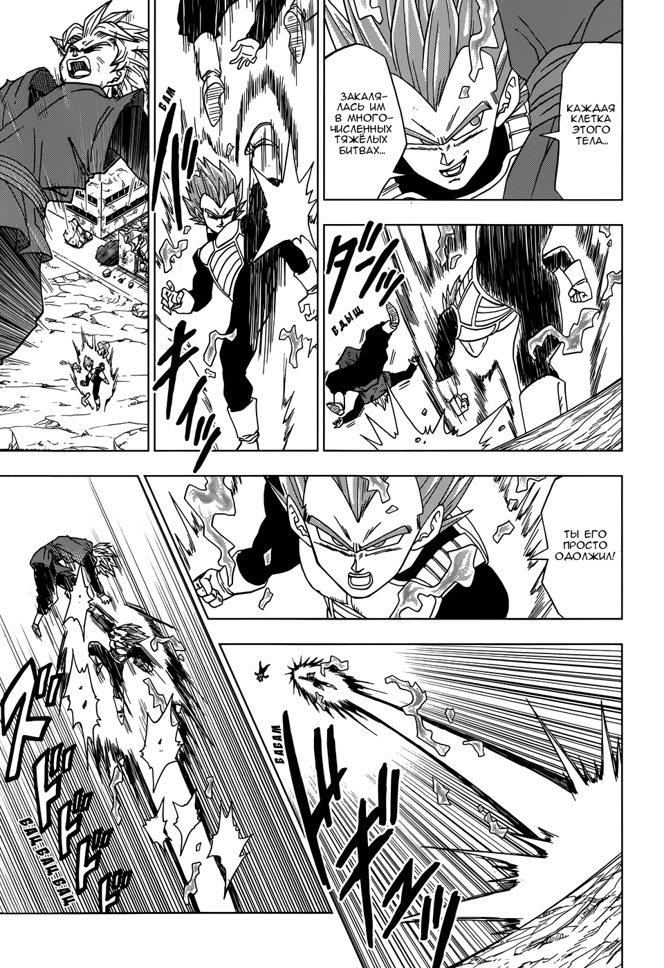 Read Dragon Ball Super RU Manga Online
