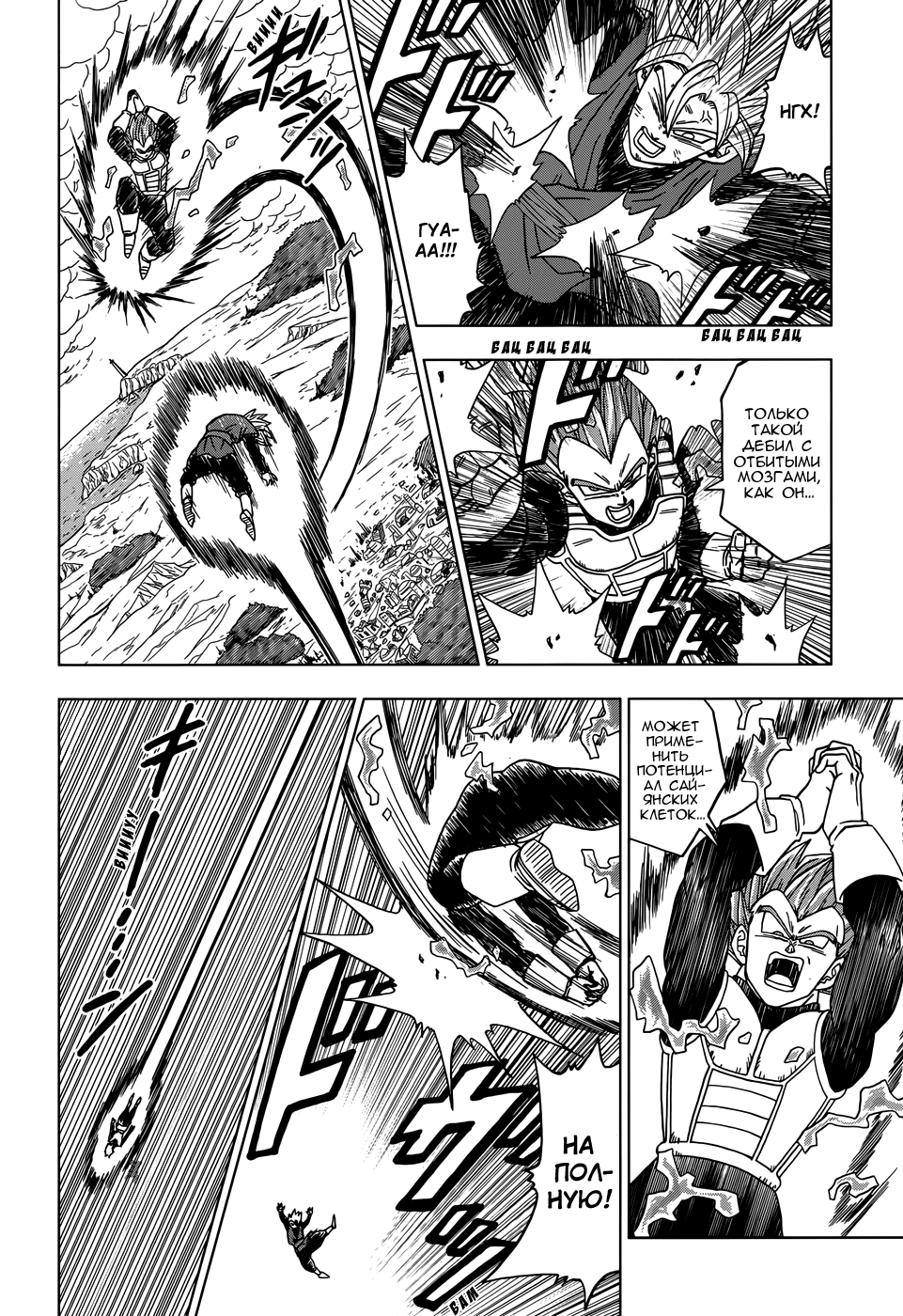 Read Dragon Ball Super RU Manga Online
