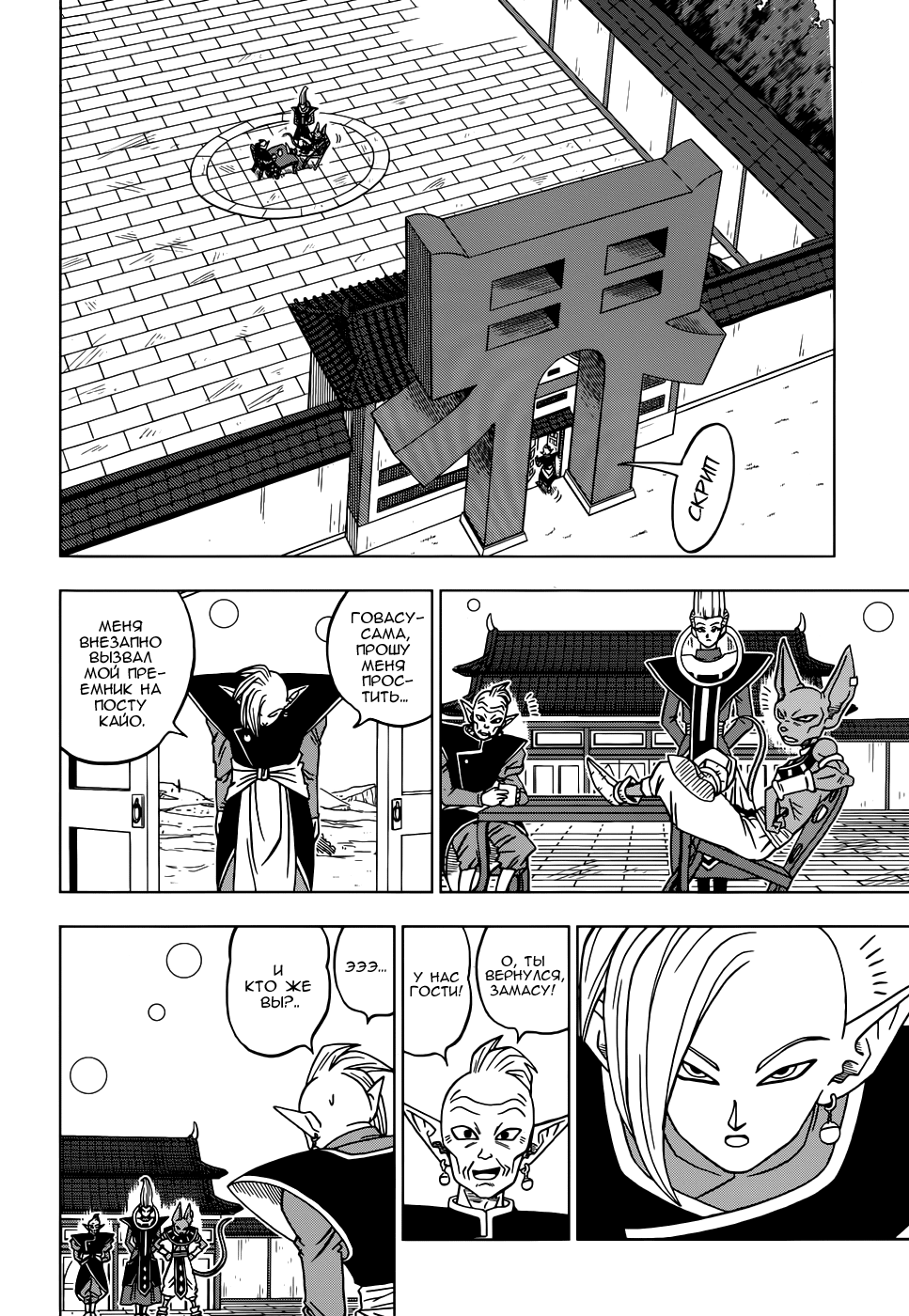 Read Dragon Ball Super RU Manga Online