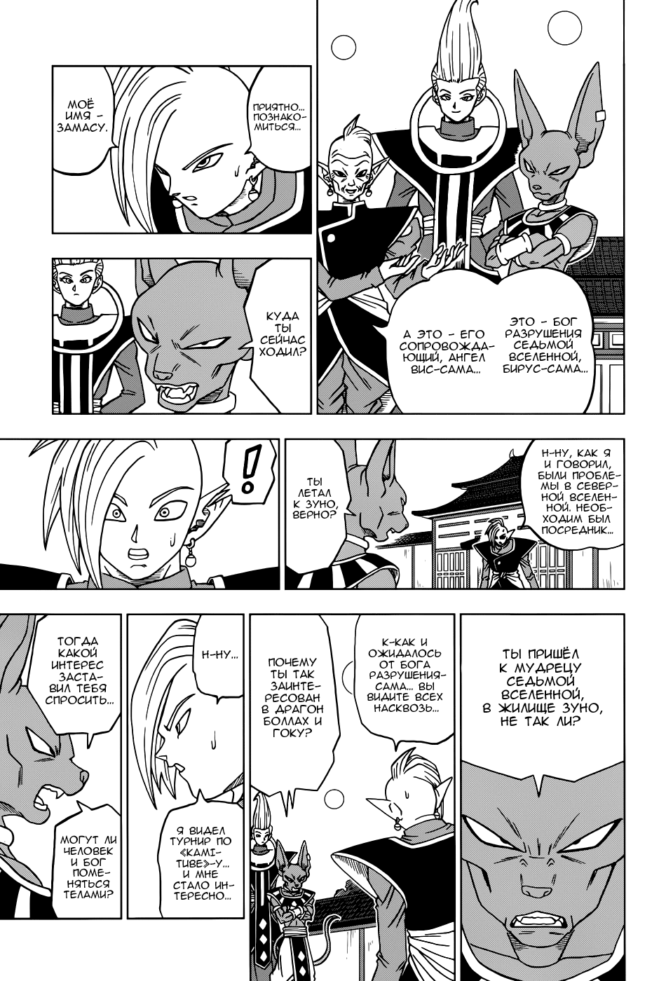 Read Dragon Ball Super RU Manga Online