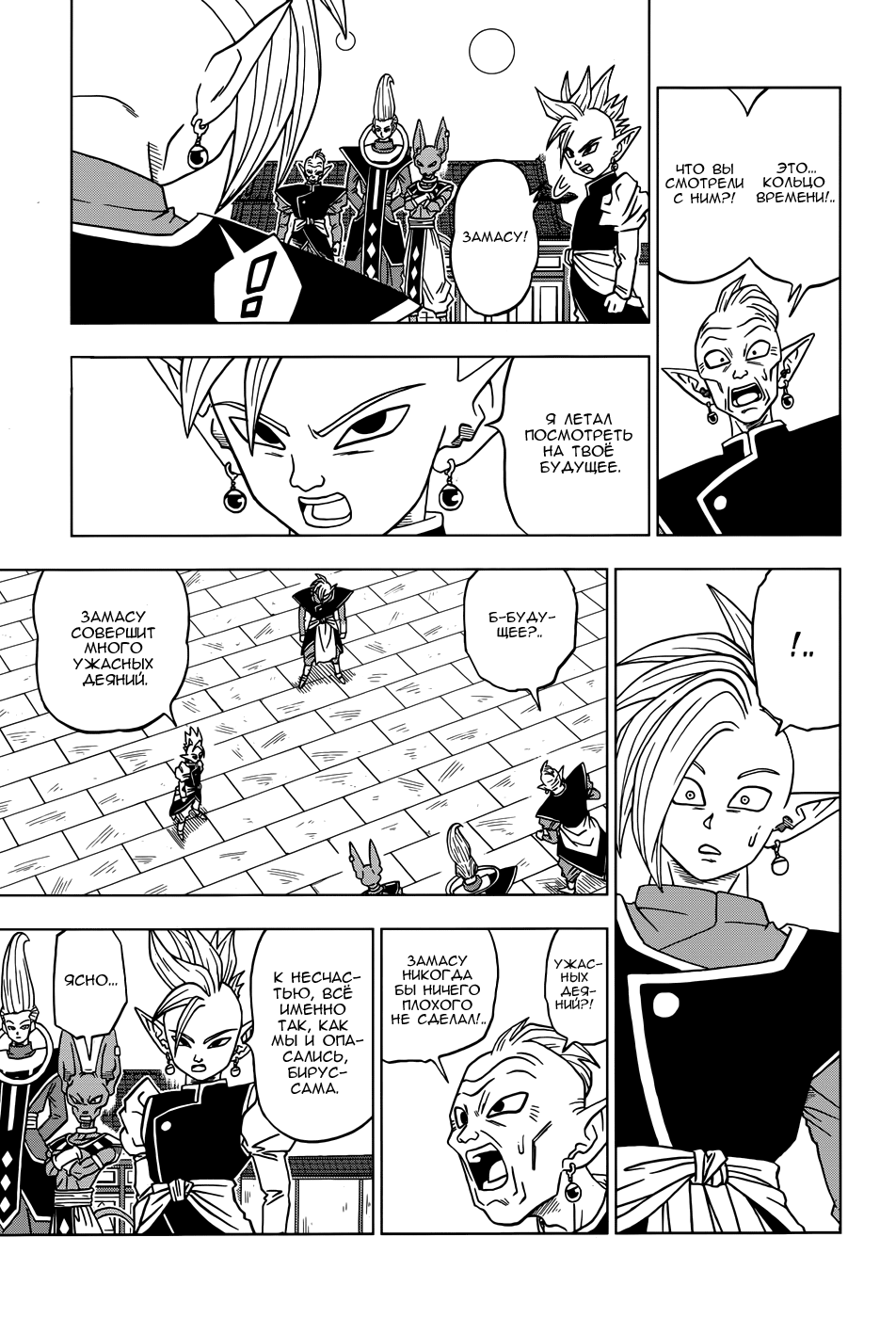 Read Dragon Ball Super RU Manga Online