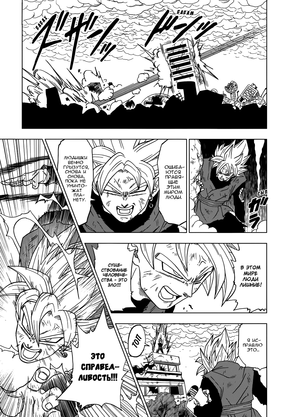 Read Dragon Ball Super RU Manga Online