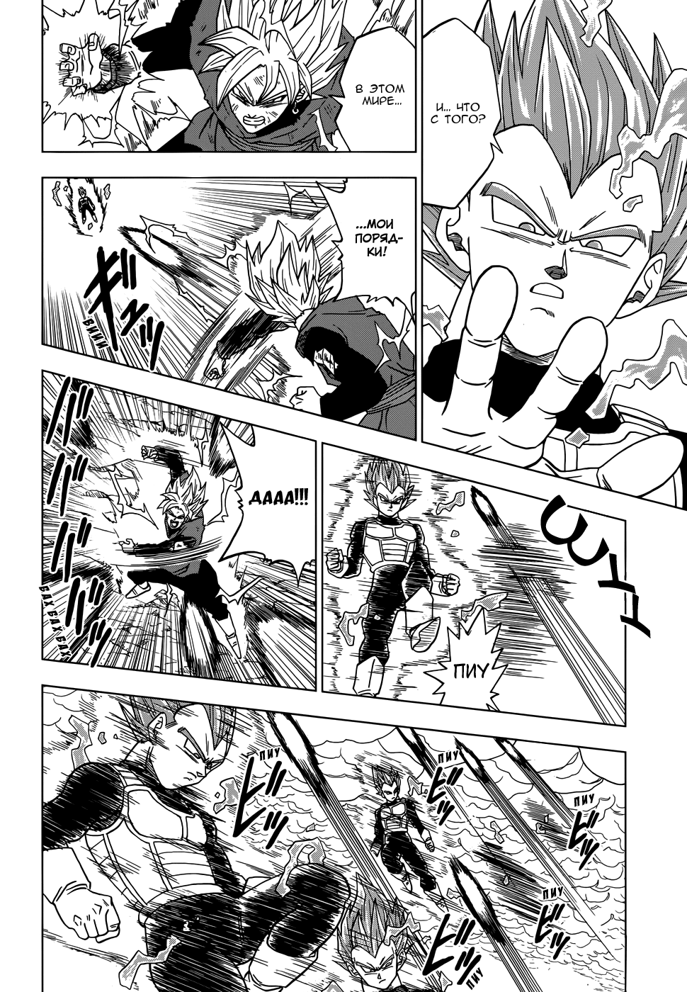 Read Dragon Ball Super RU Manga Online