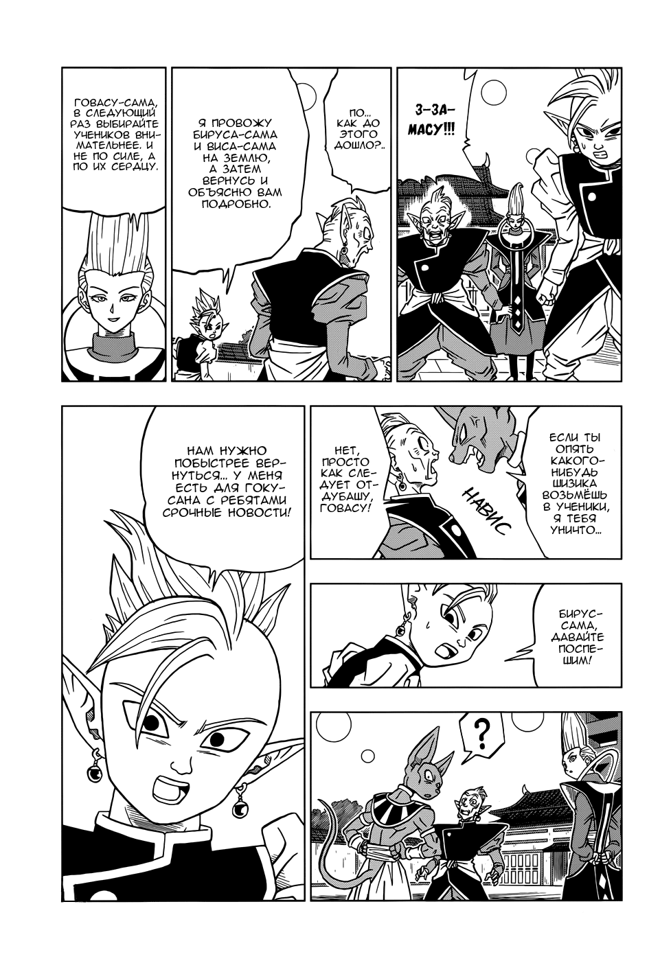 Read Dragon Ball Super RU Manga Online