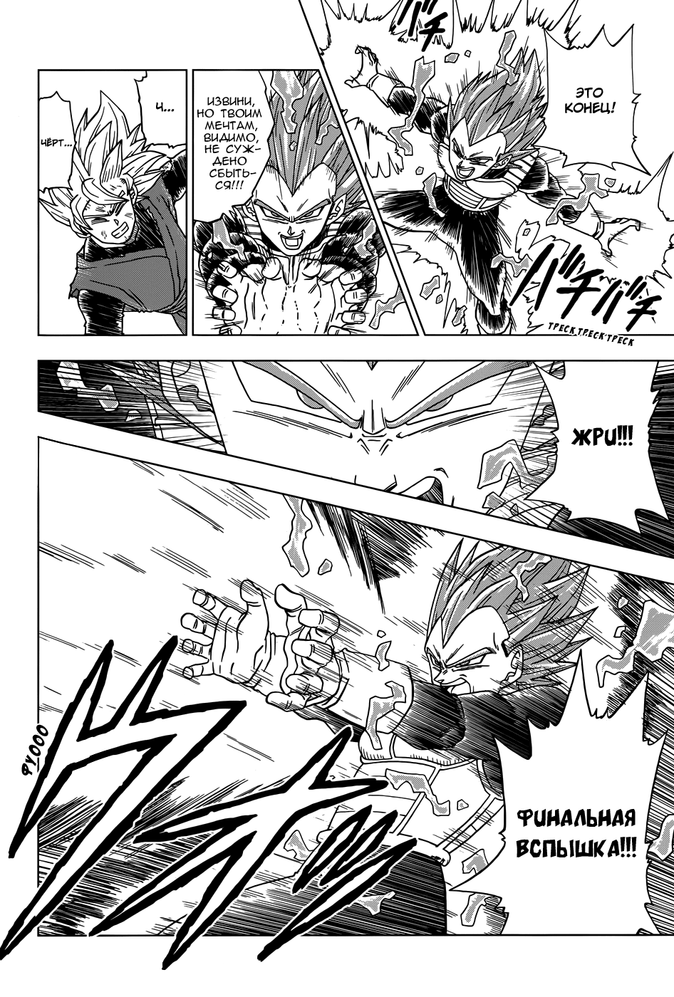 Read Dragon Ball Super RU Manga Online