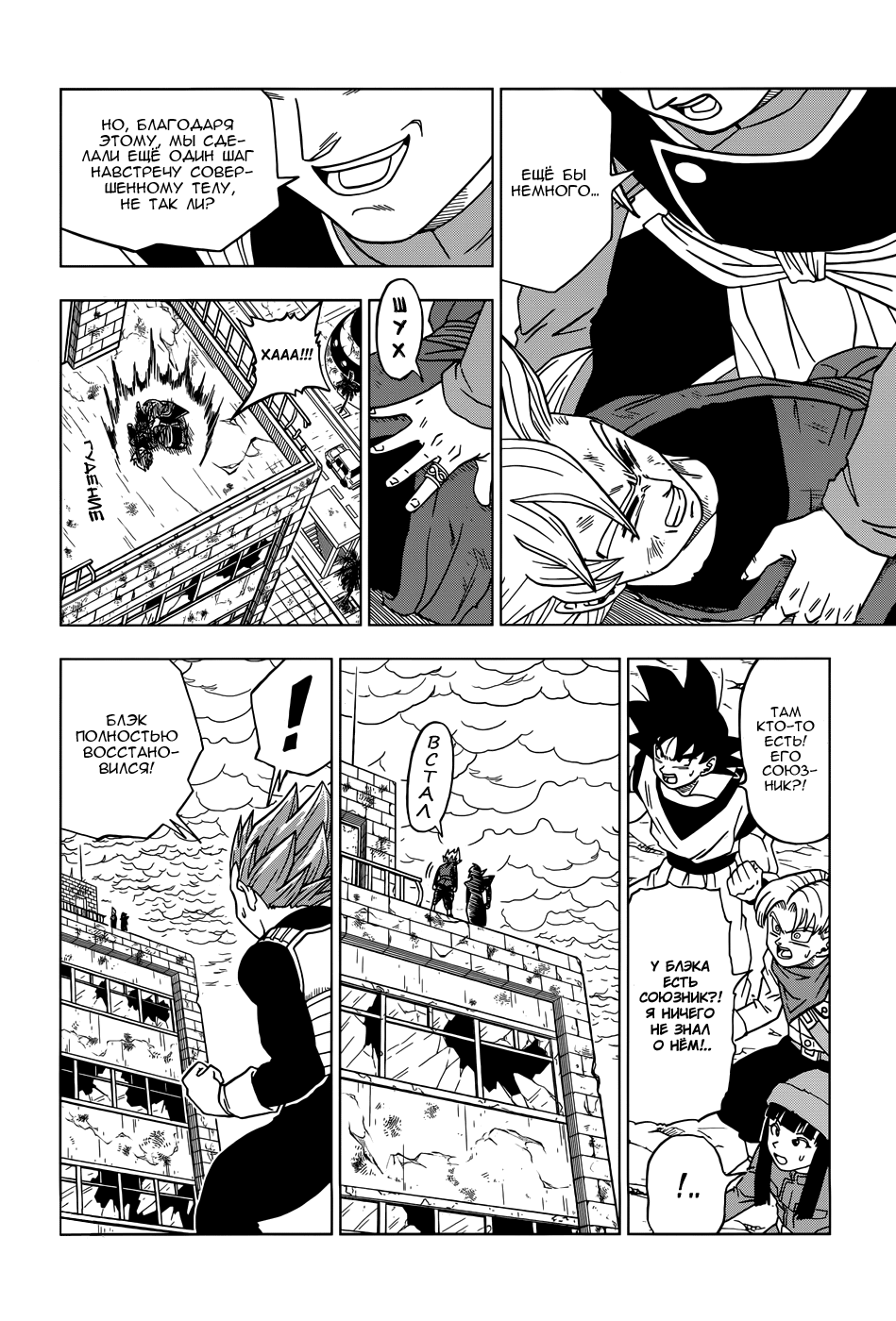 Read Dragon Ball Super RU Manga Online