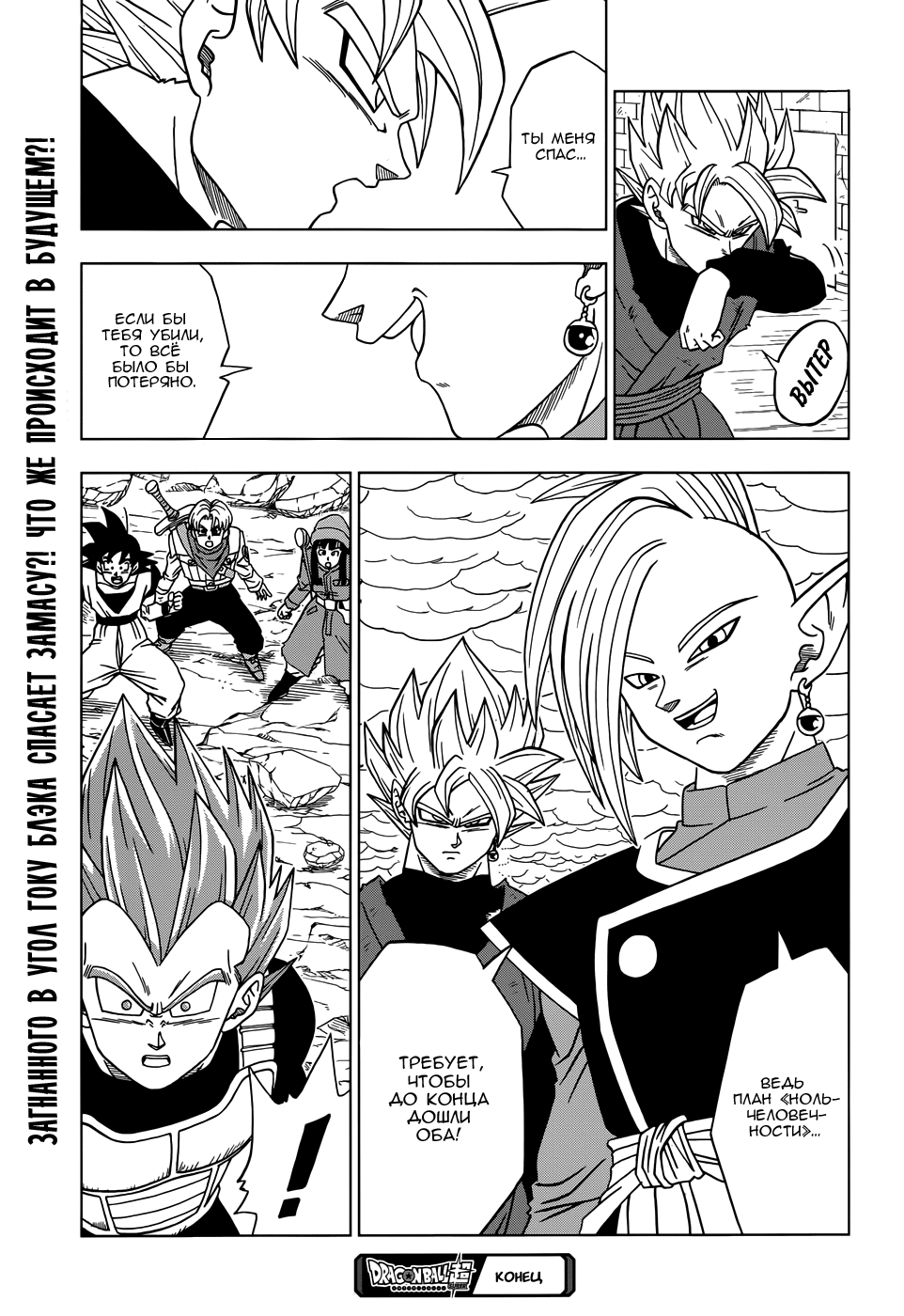 Read Dragon Ball Super RU Manga Online
