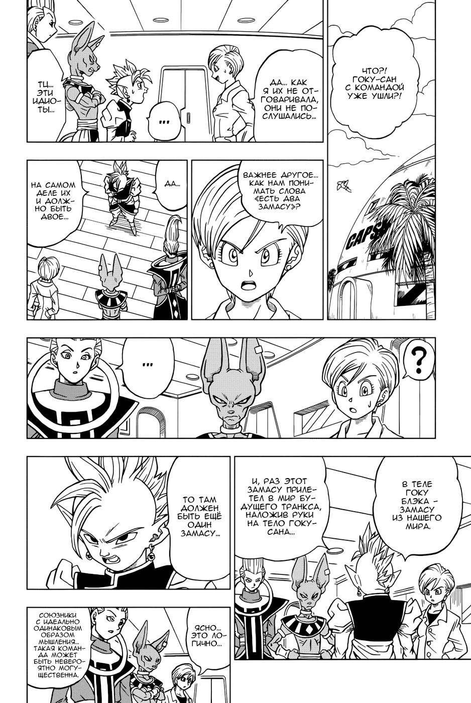 Read Dragon Ball Super RU Manga Online