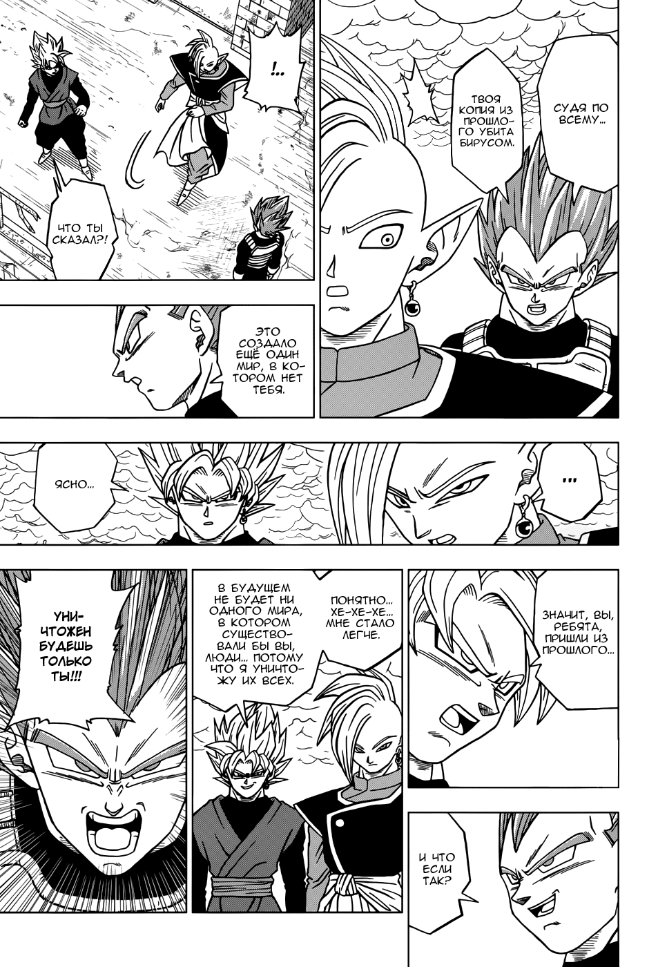 Read Dragon Ball Super RU Manga Online