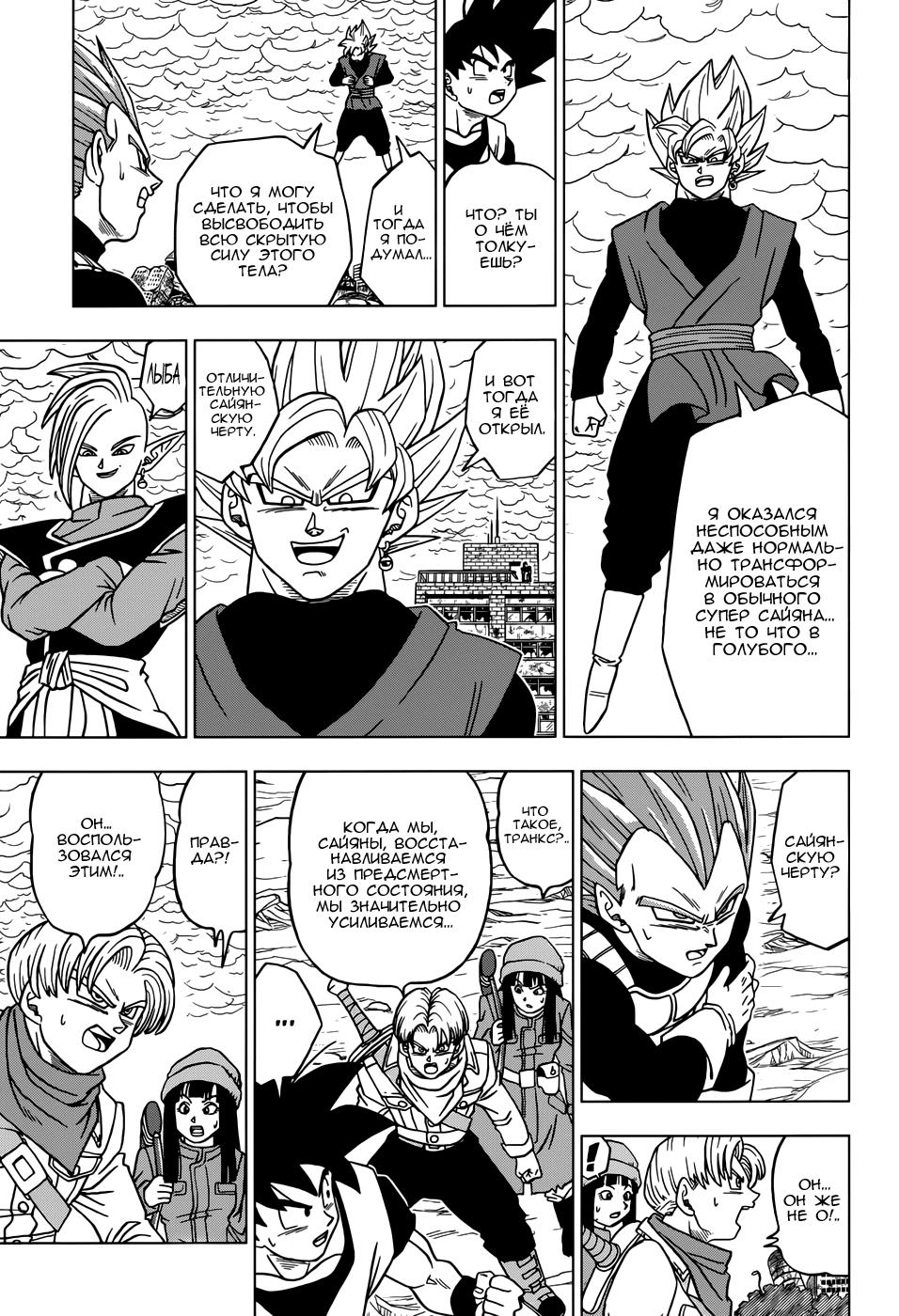 Read Dragon Ball Super RU Manga Online