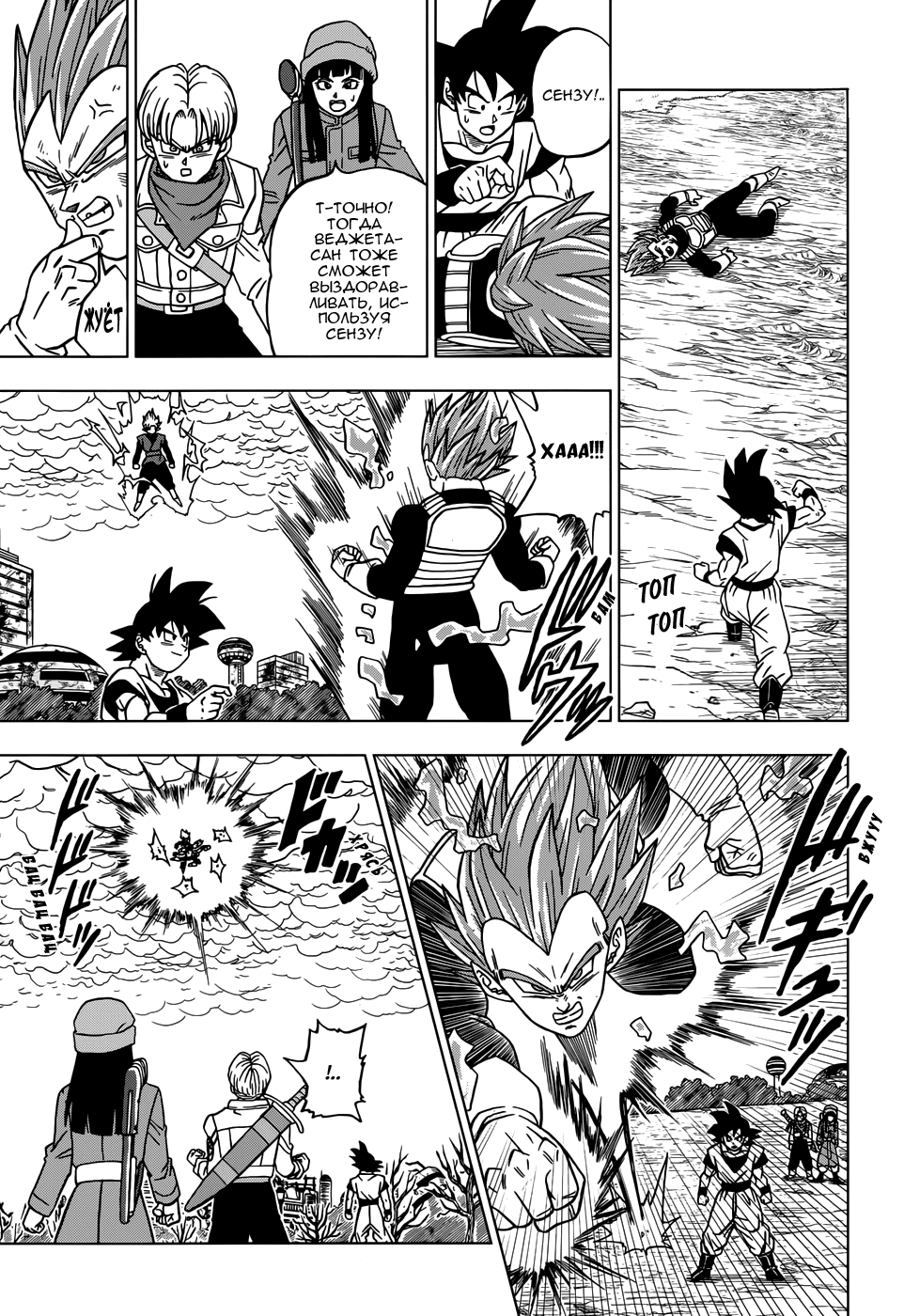 Read Dragon Ball Super RU Manga Online