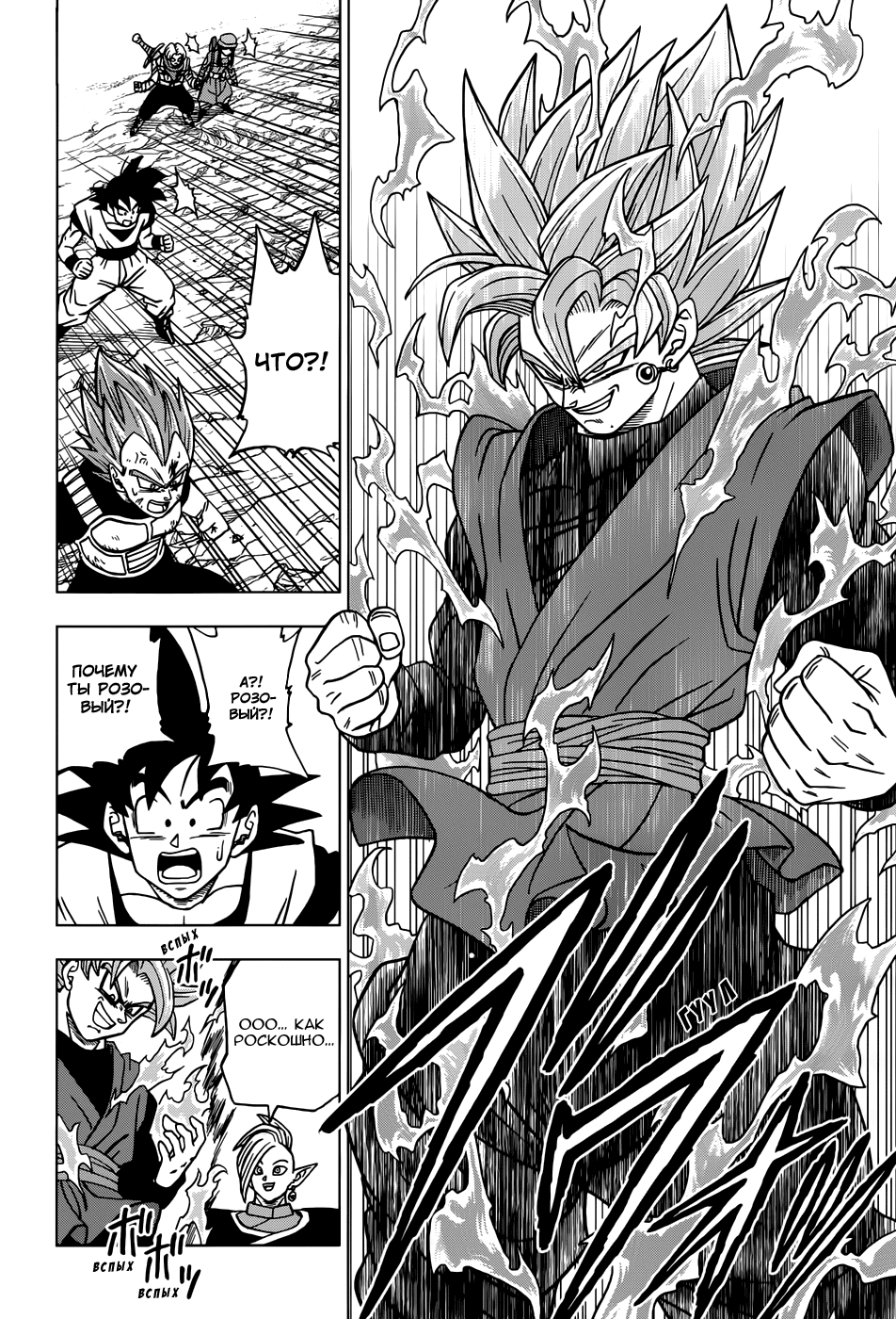 Read Dragon Ball Super RU Manga Online