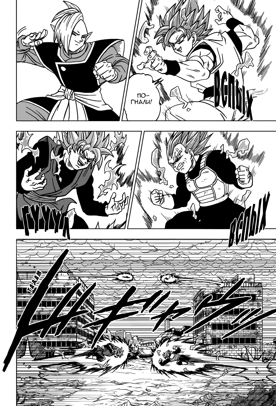 Read Dragon Ball Super RU Manga Online