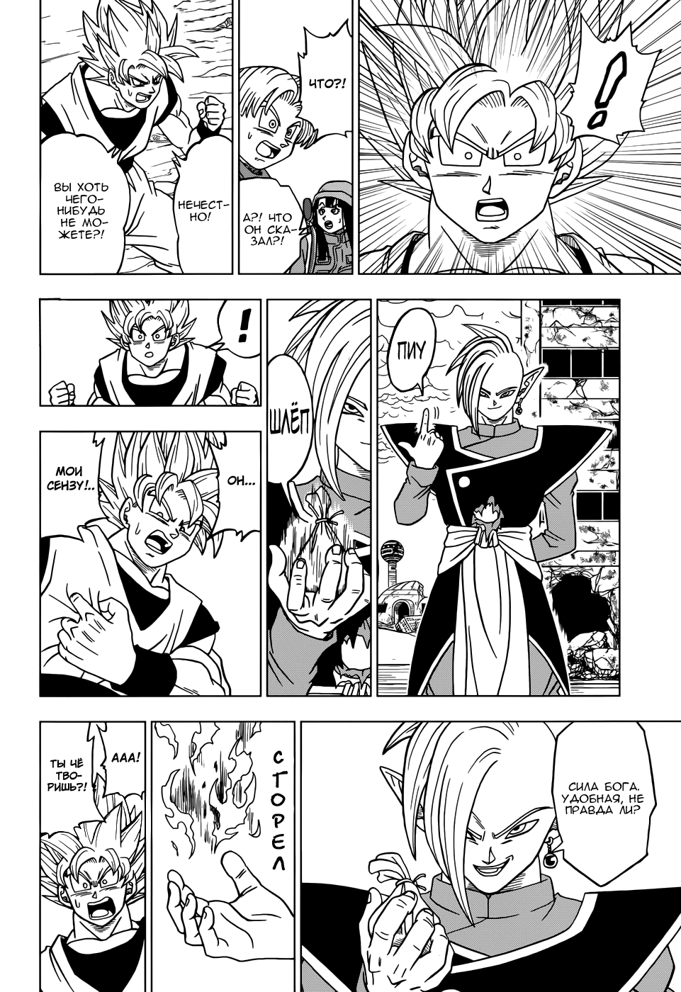Read Dragon Ball Super RU Manga Online