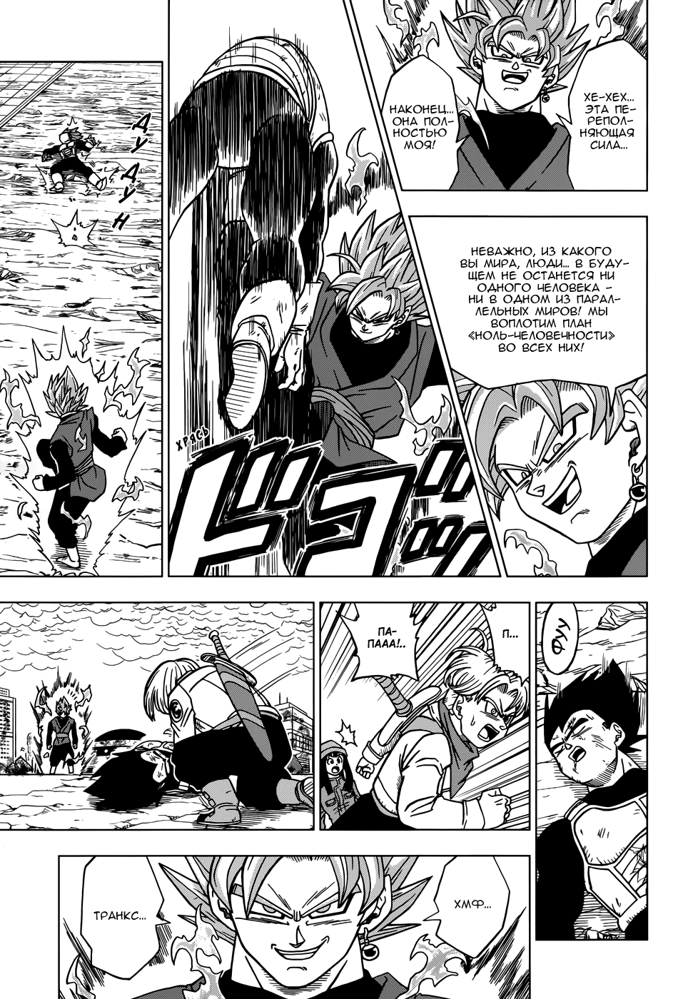 Read Dragon Ball Super RU Manga Online