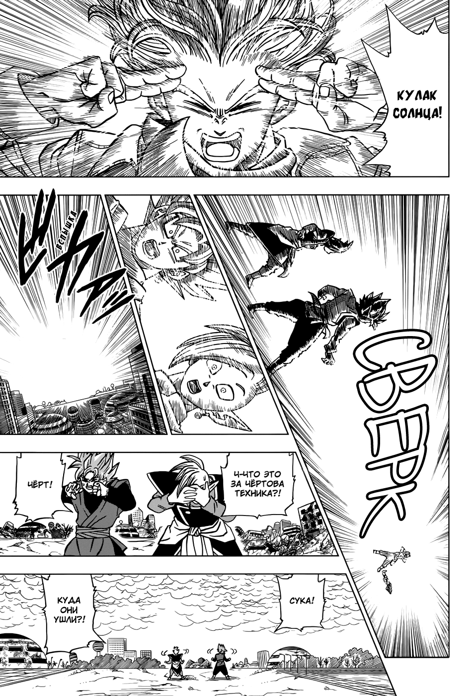 Read Dragon Ball Super RU Manga Online