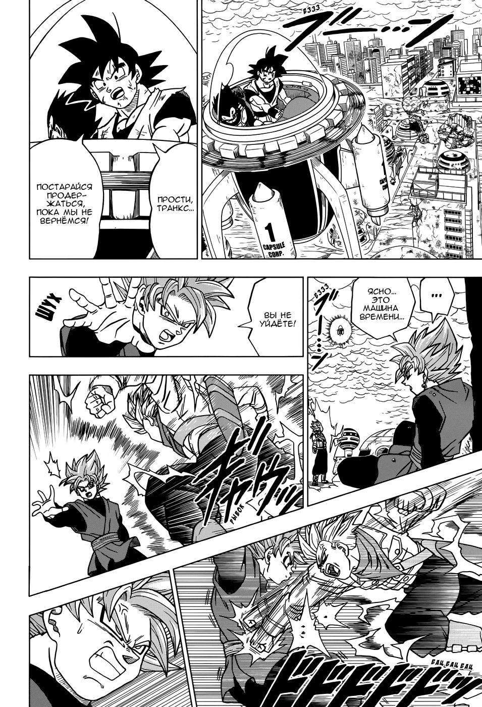 Read Dragon Ball Super RU Manga Online
