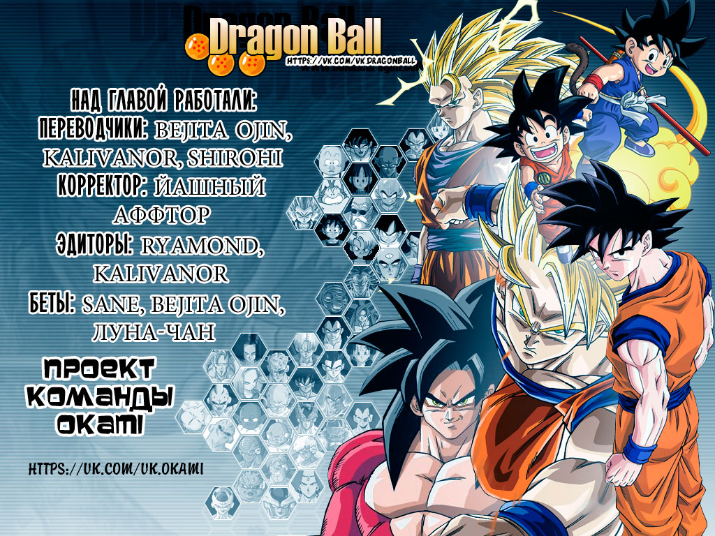 Read Dragon Ball Super RU Manga Online