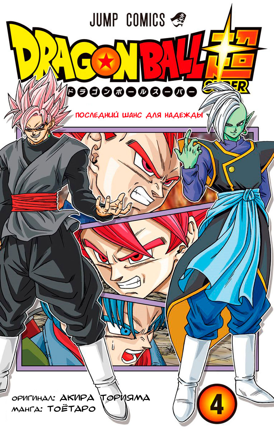Read Dragon Ball Super RU Manga Online