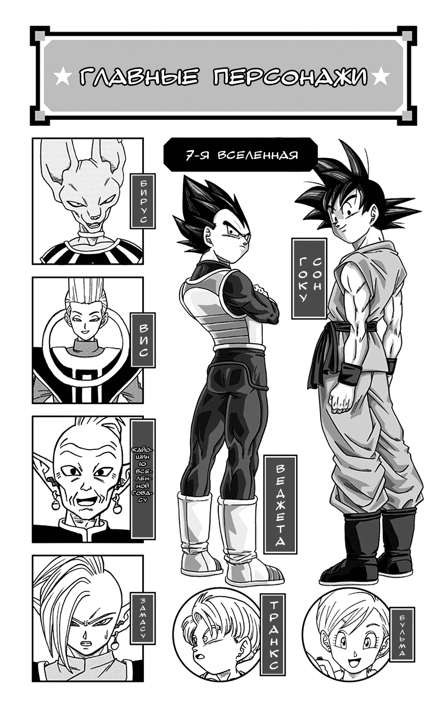 Read Dragon Ball Super RU Manga Online