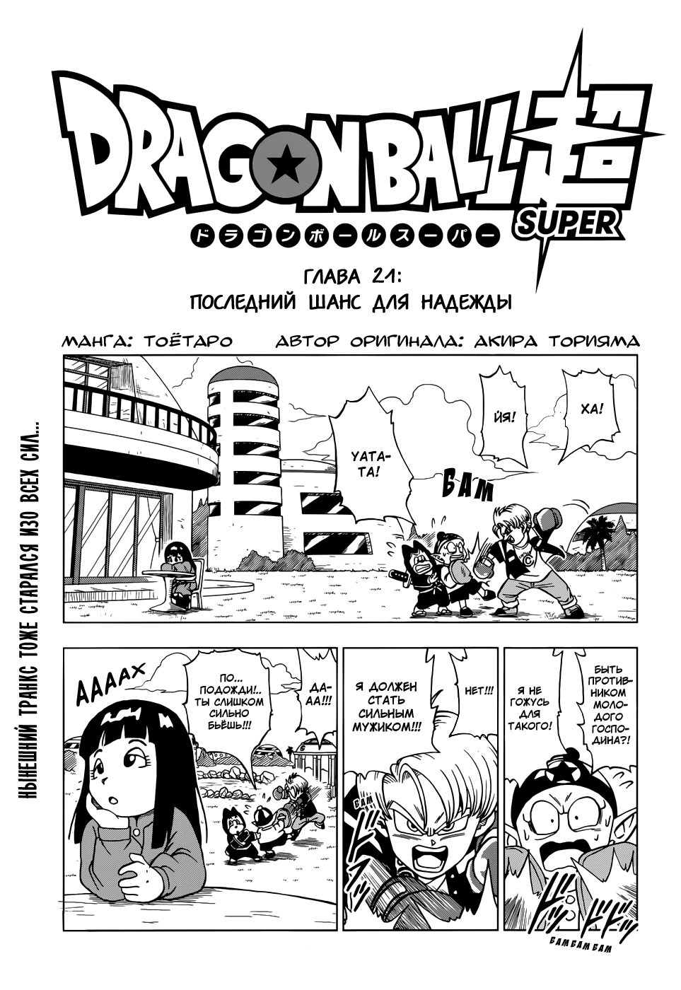 Read Dragon Ball Super RU Manga Online