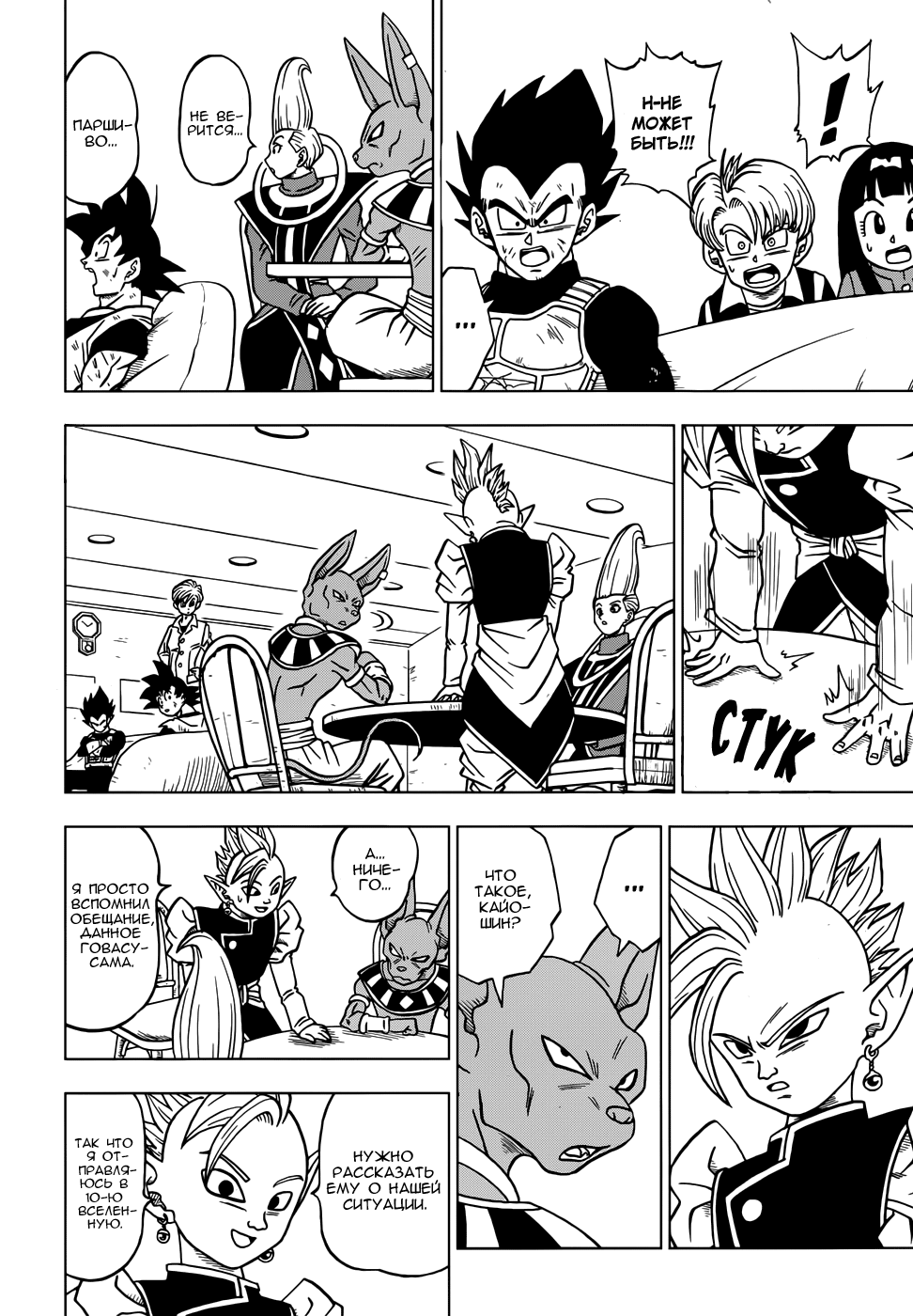 Read Dragon Ball Super RU Manga Online