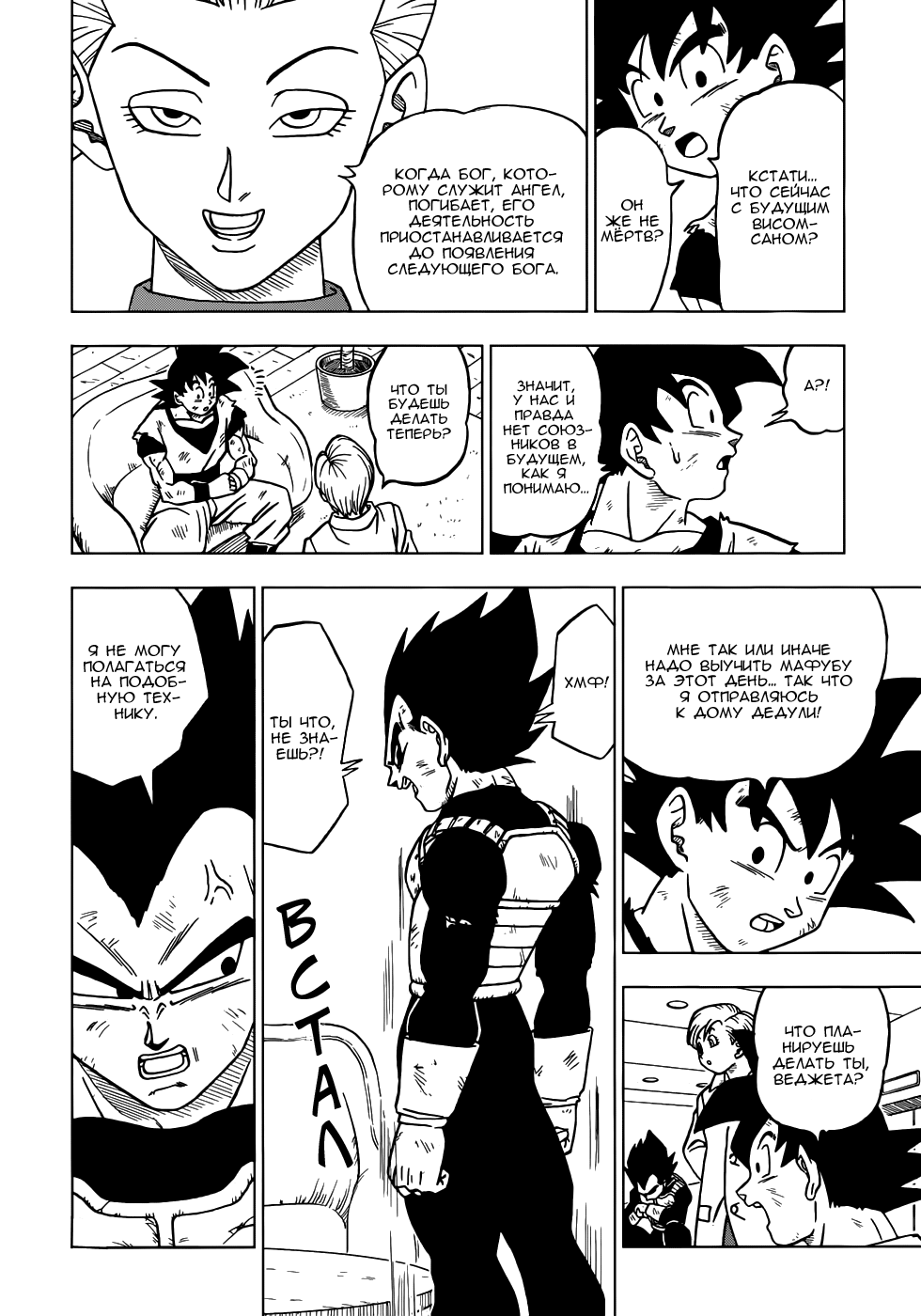 Read Dragon Ball Super RU Manga Online