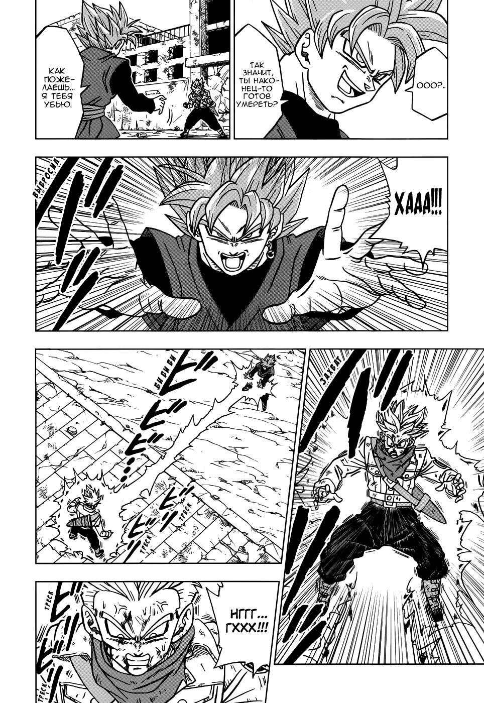 Read Dragon Ball Super RU Manga Online