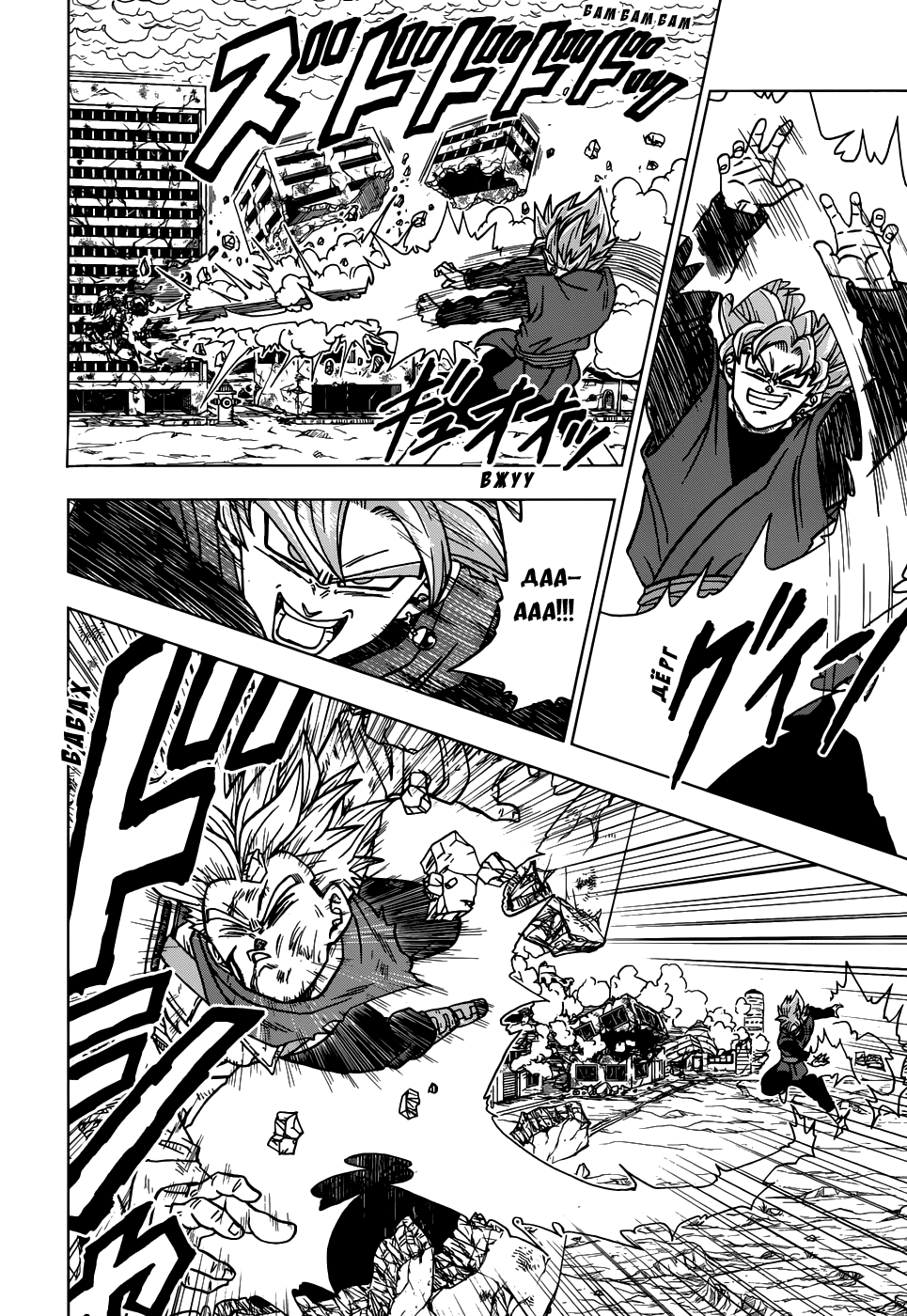 Read Dragon Ball Super RU Manga Online