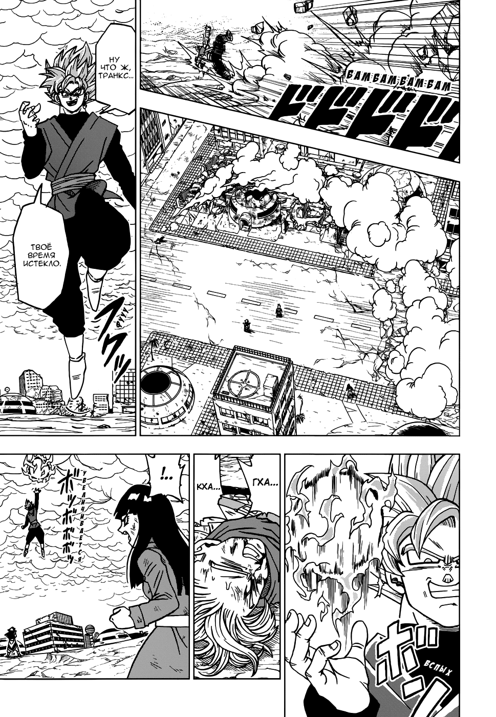 Read Dragon Ball Super RU Manga Online